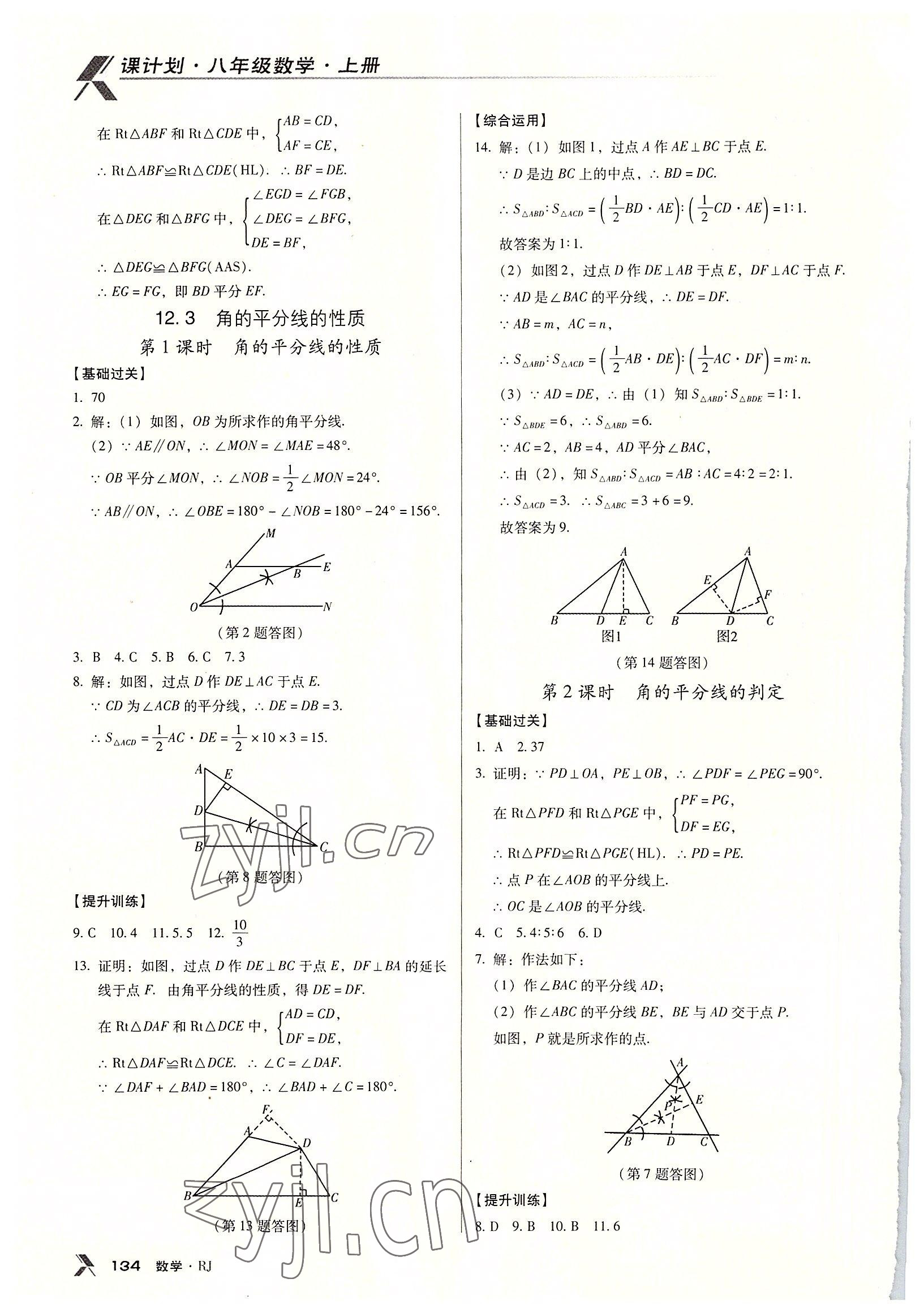 2022年全優(yōu)點(diǎn)練課計(jì)劃八年級(jí)數(shù)學(xué)上冊(cè)人教版 第10頁