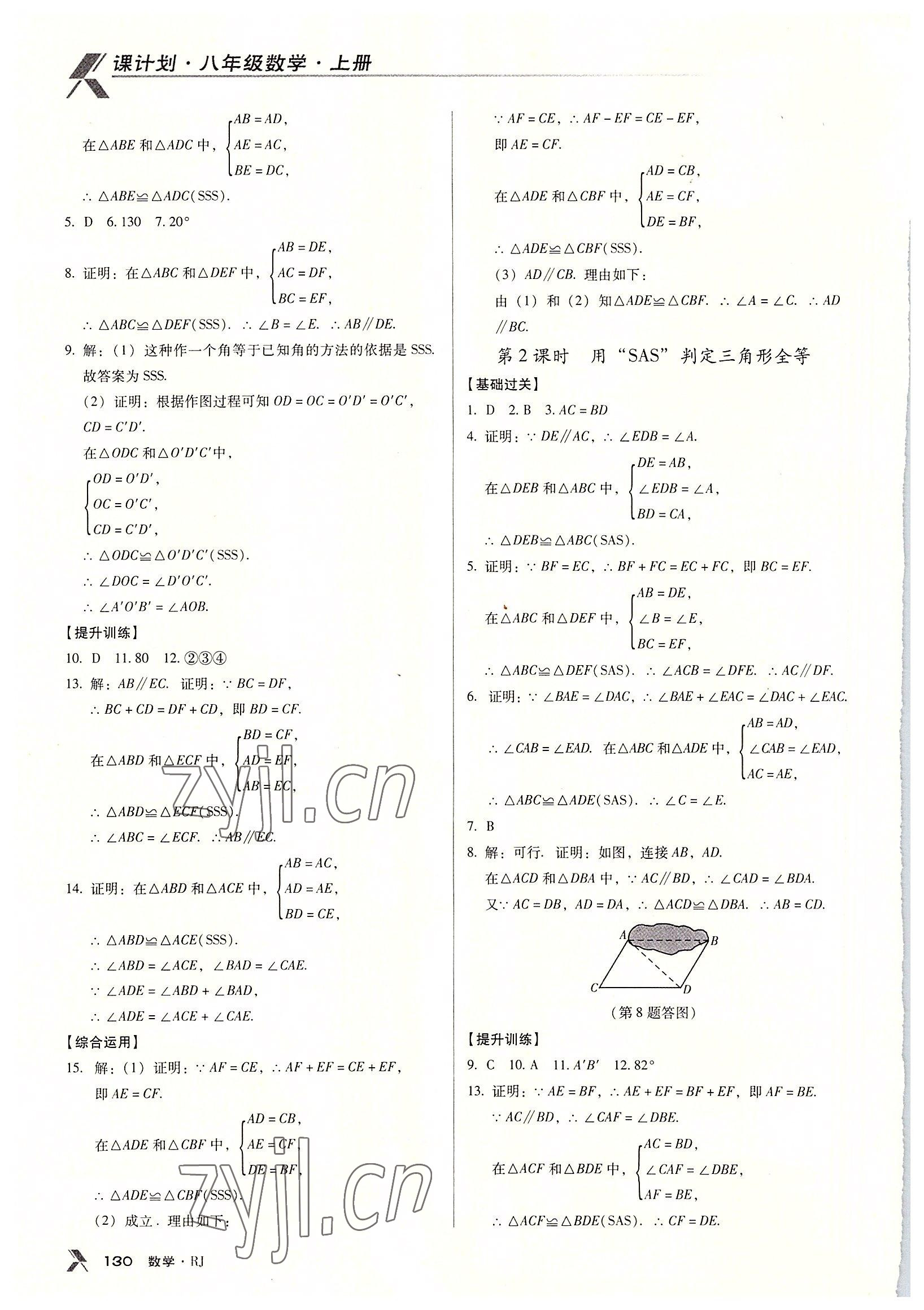 2022年全優(yōu)點練課計劃八年級數(shù)學(xué)上冊人教版 第6頁