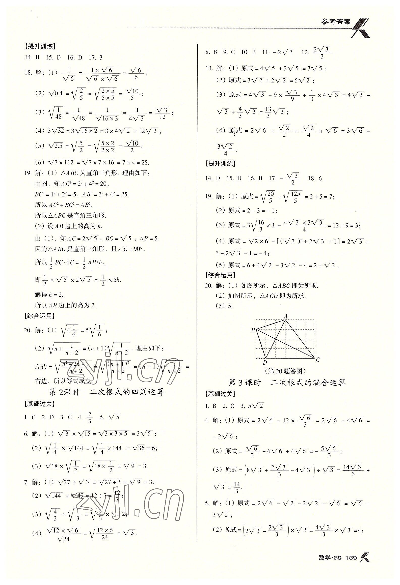 2022年全优点练课计划八年级数学上册北师大版 第9页