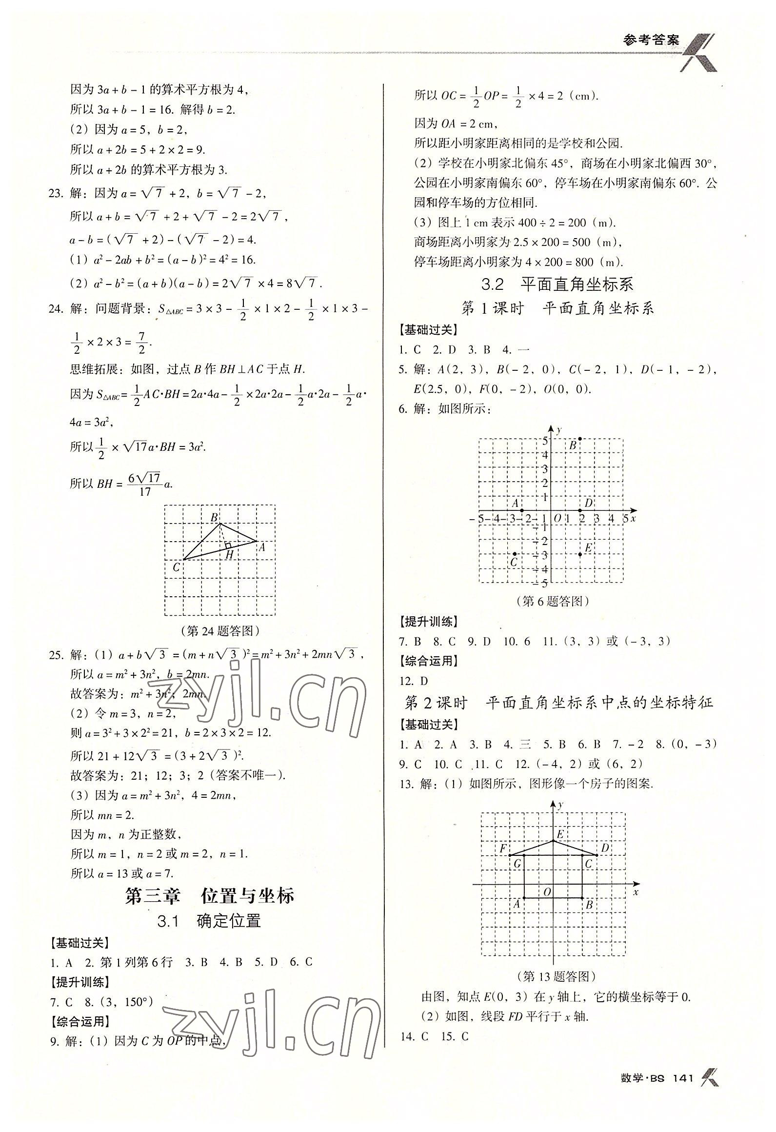 2022年全优点练课计划八年级数学上册北师大版 第11页