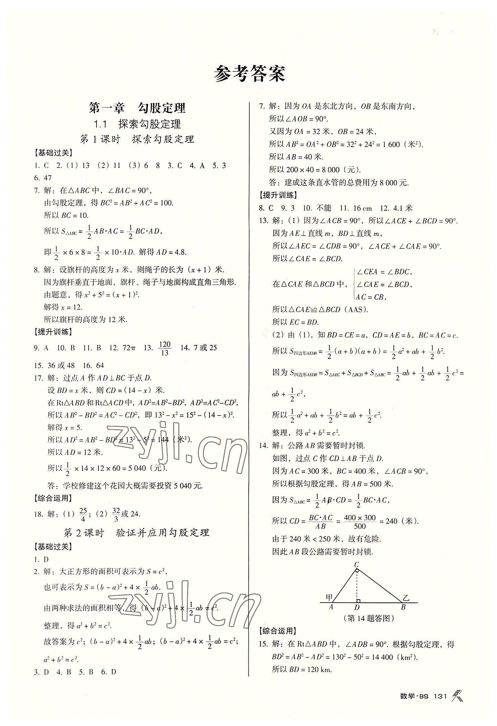 2022年全优点练课计划八年级数学上册北师大版 第1页