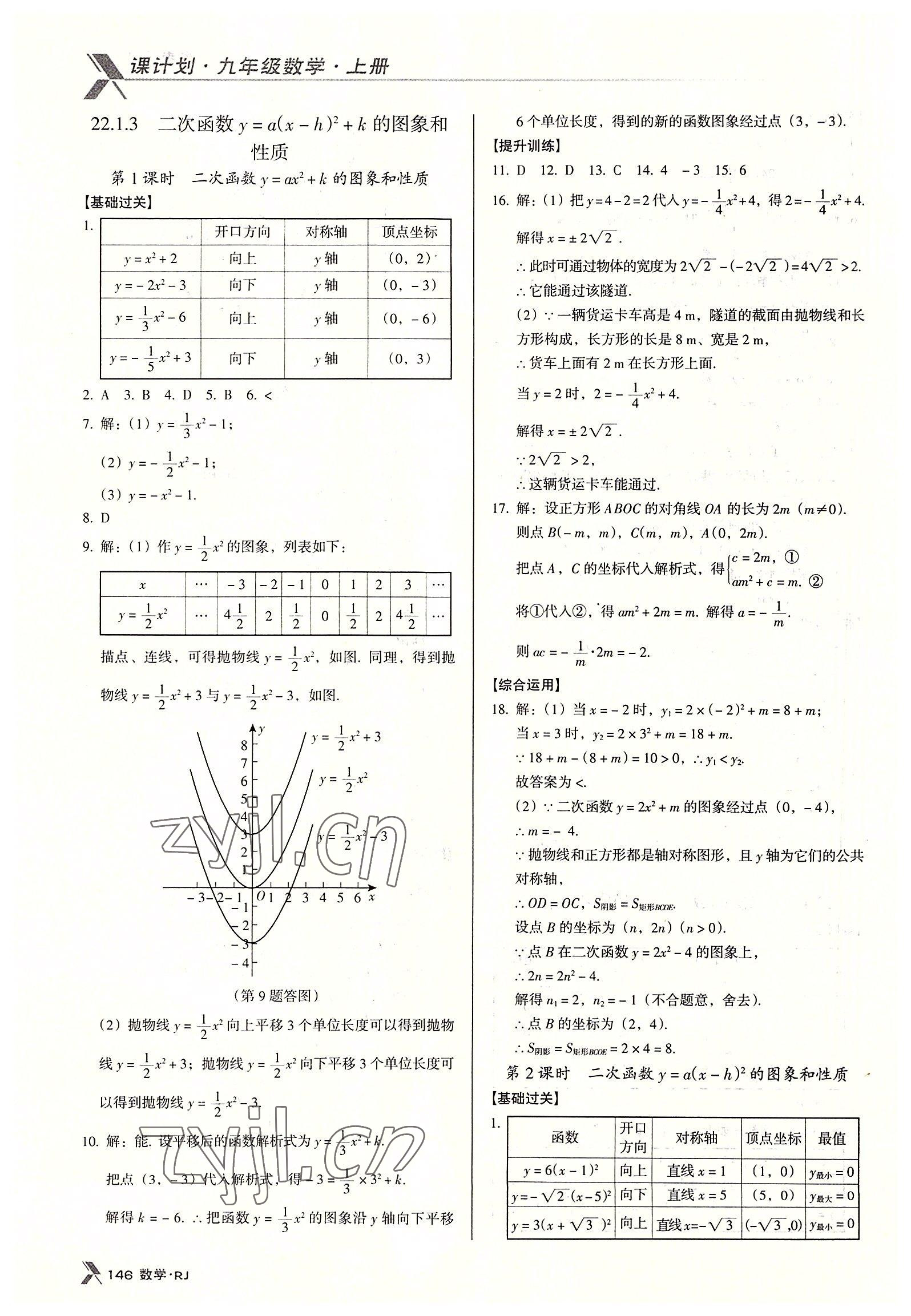 2022年全优点练课计划九年级数学上册人教版 第12页