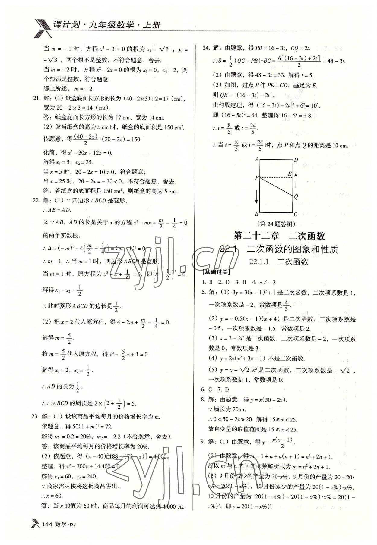 2022年全优点练课计划九年级数学上册人教版 第10页