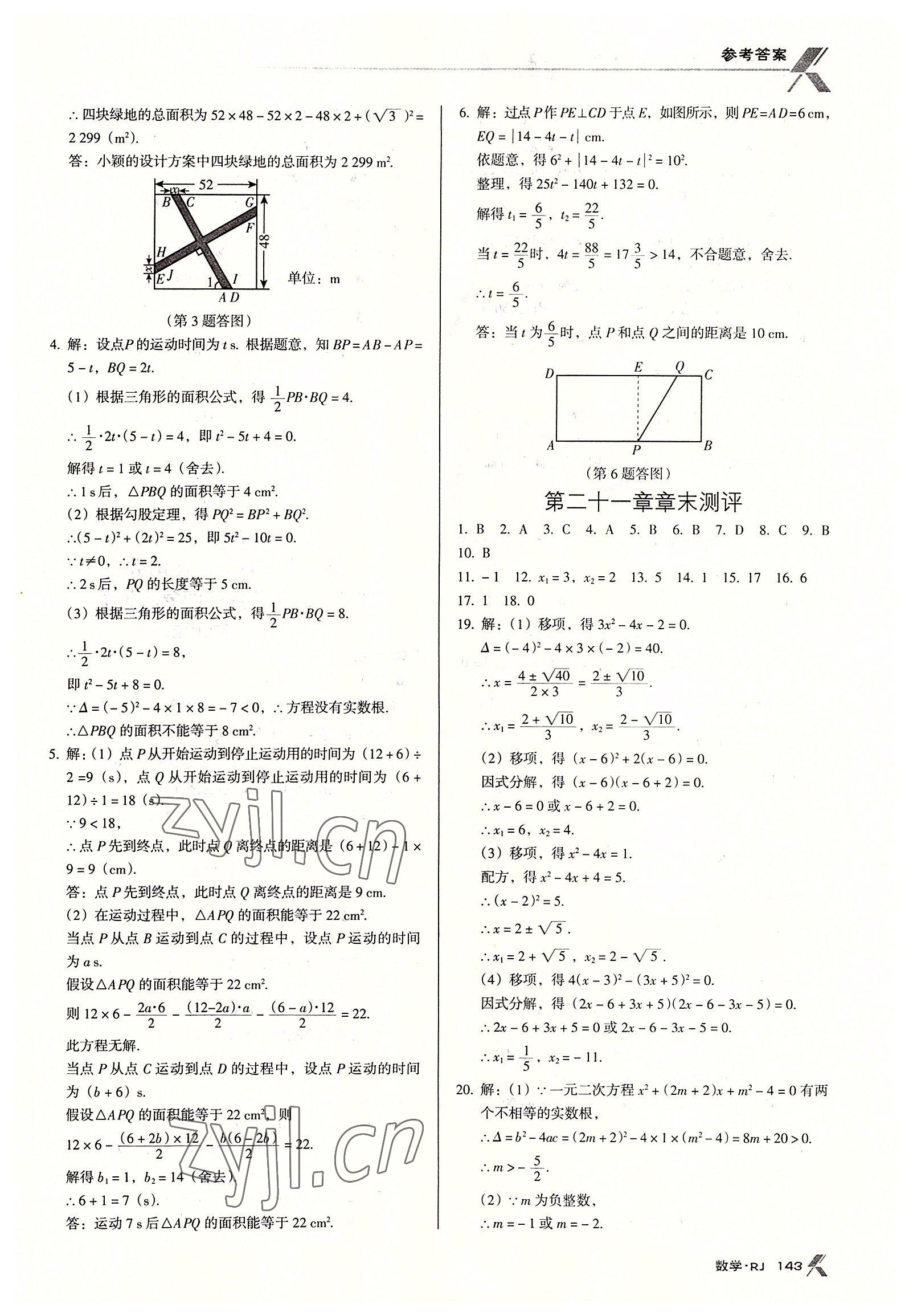 2022年全优点练课计划九年级数学上册人教版 第9页