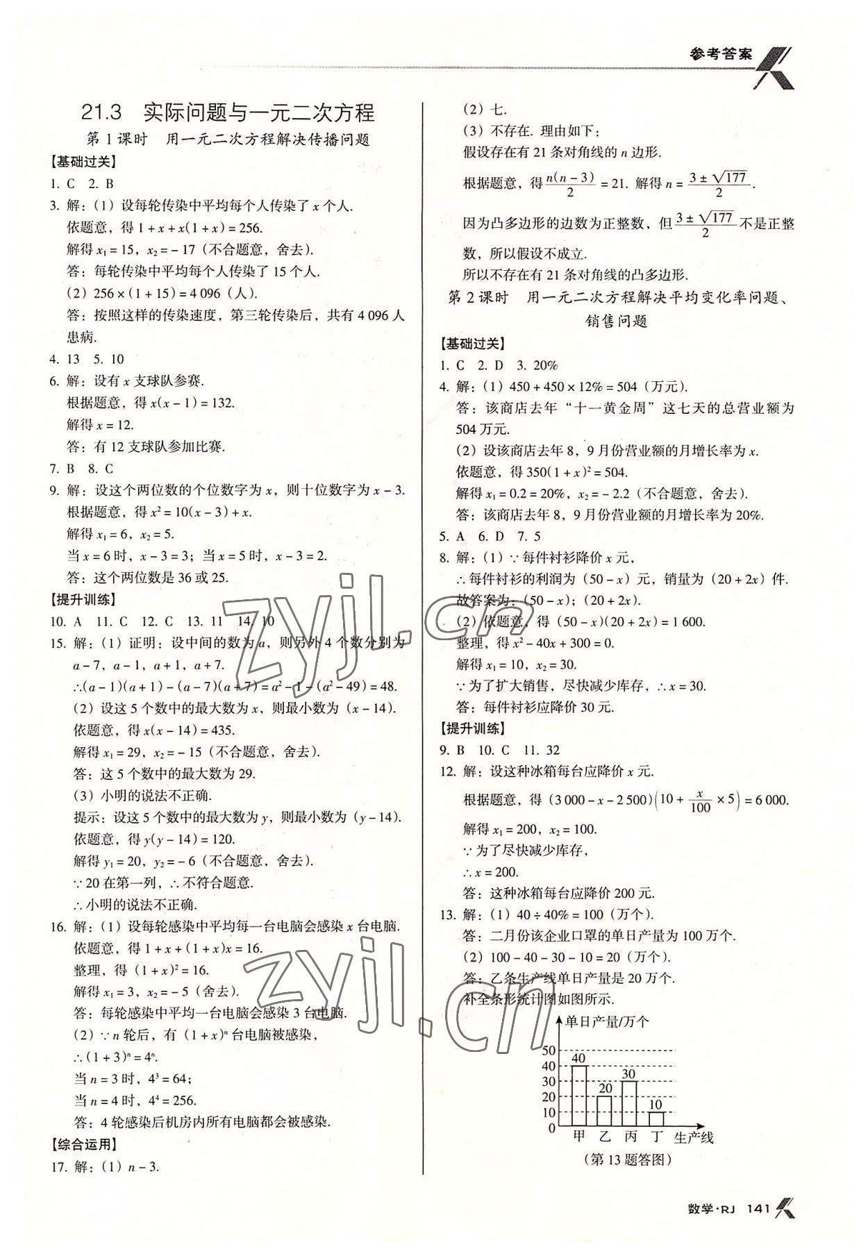 2022年全优点练课计划九年级数学上册人教版 第7页