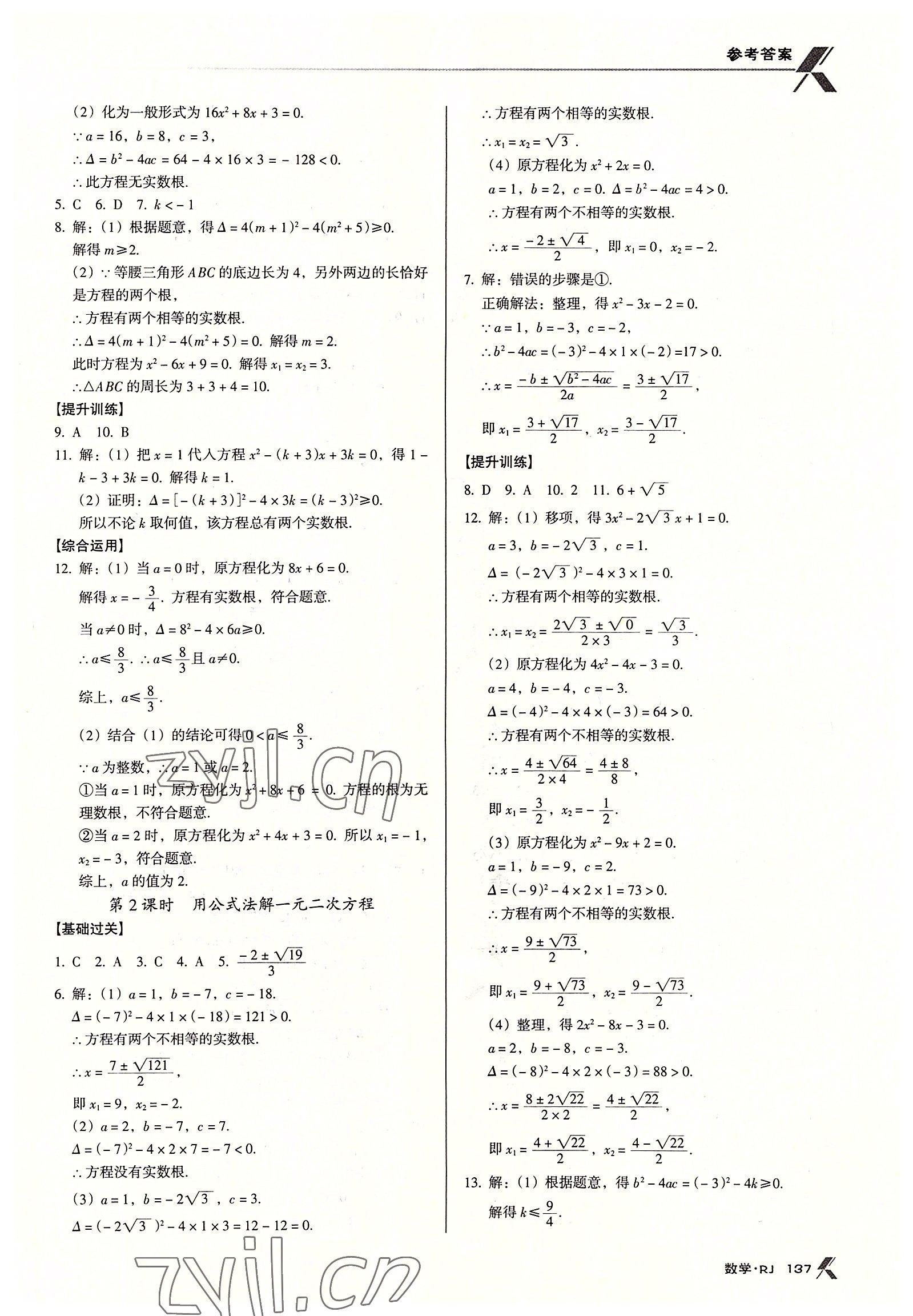 2022年全优点练课计划九年级数学上册人教版 第3页