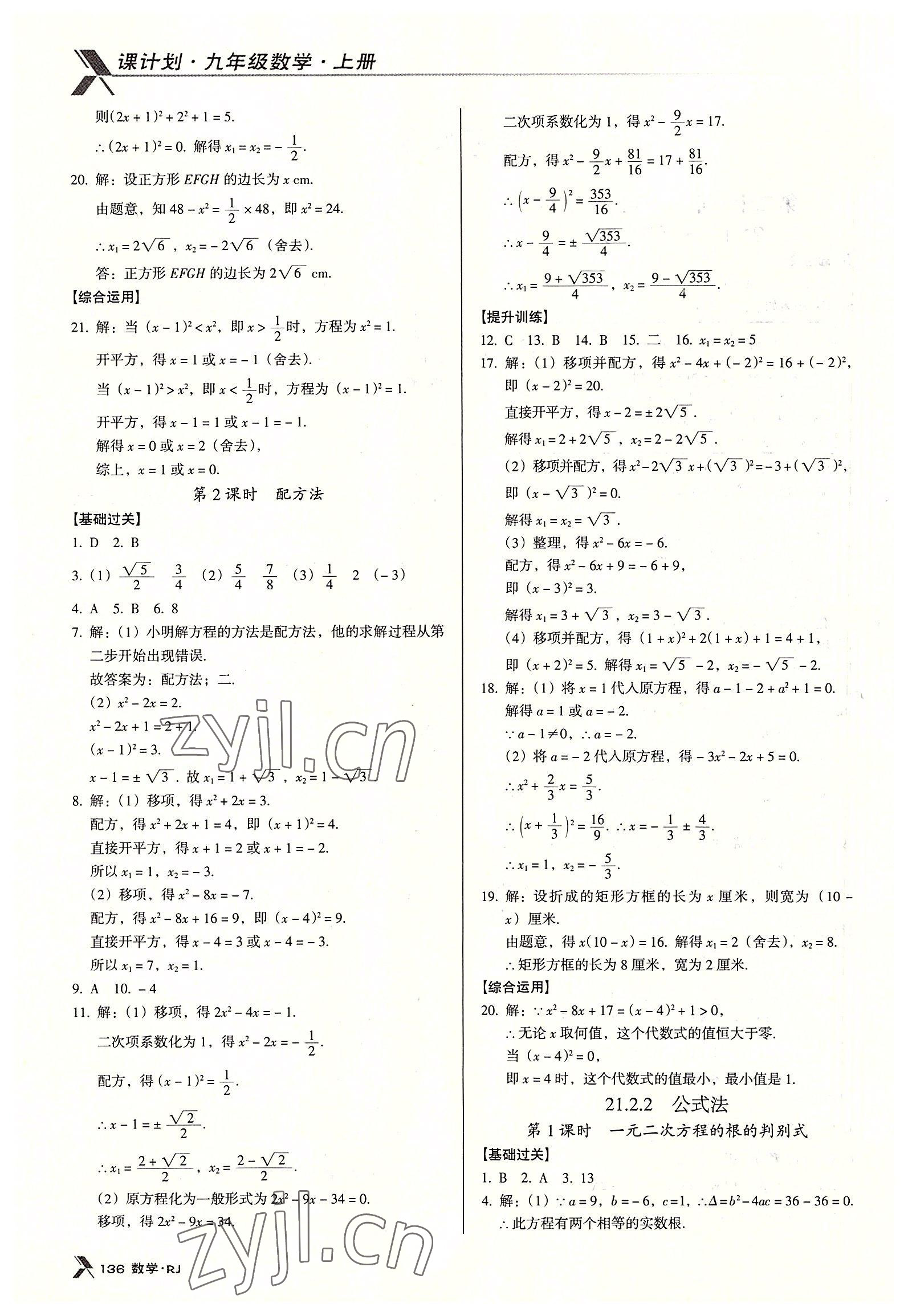 2022年全优点练课计划九年级数学上册人教版 第2页