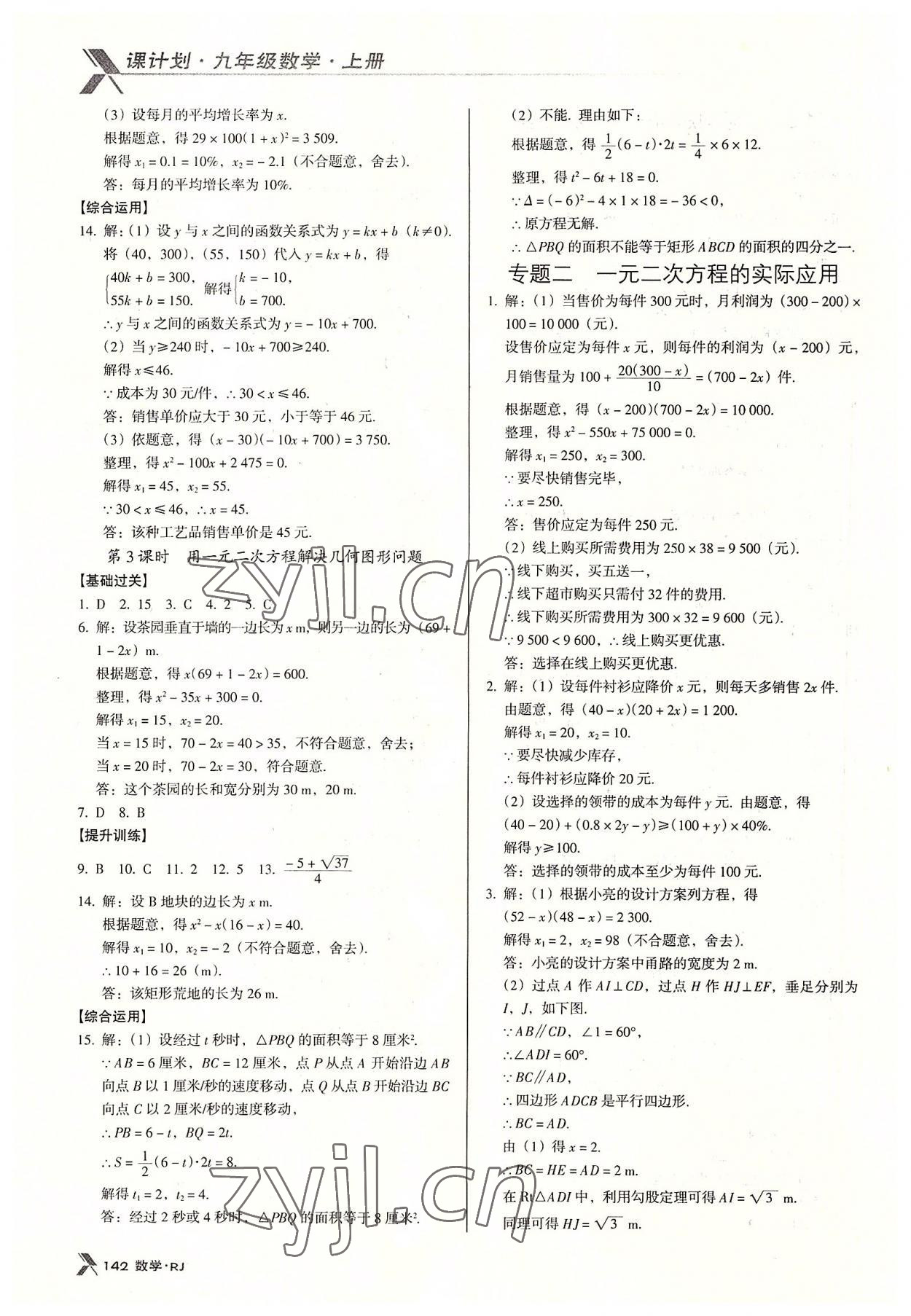 2022年全优点练课计划九年级数学上册人教版 第8页