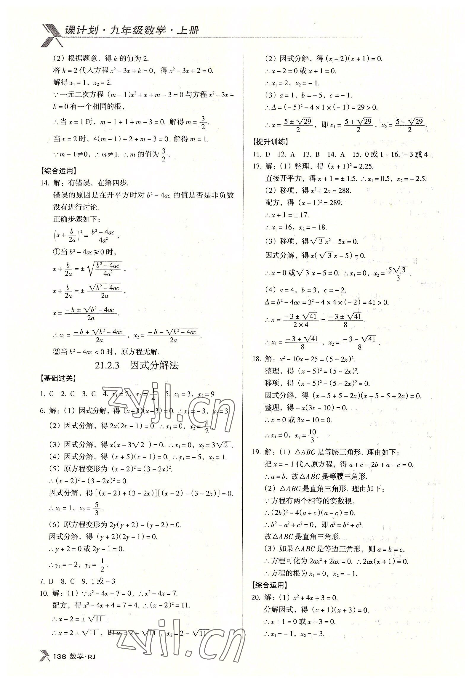 2022年全优点练课计划九年级数学上册人教版 第4页