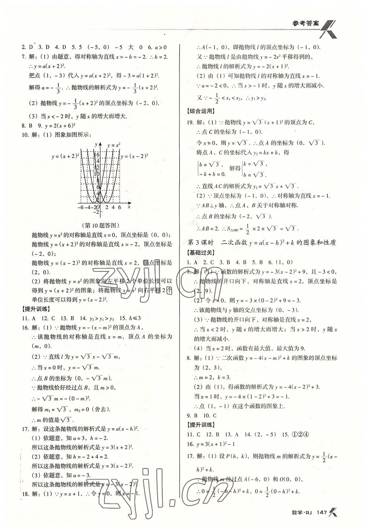 2022年全优点练课计划九年级数学上册人教版 第13页