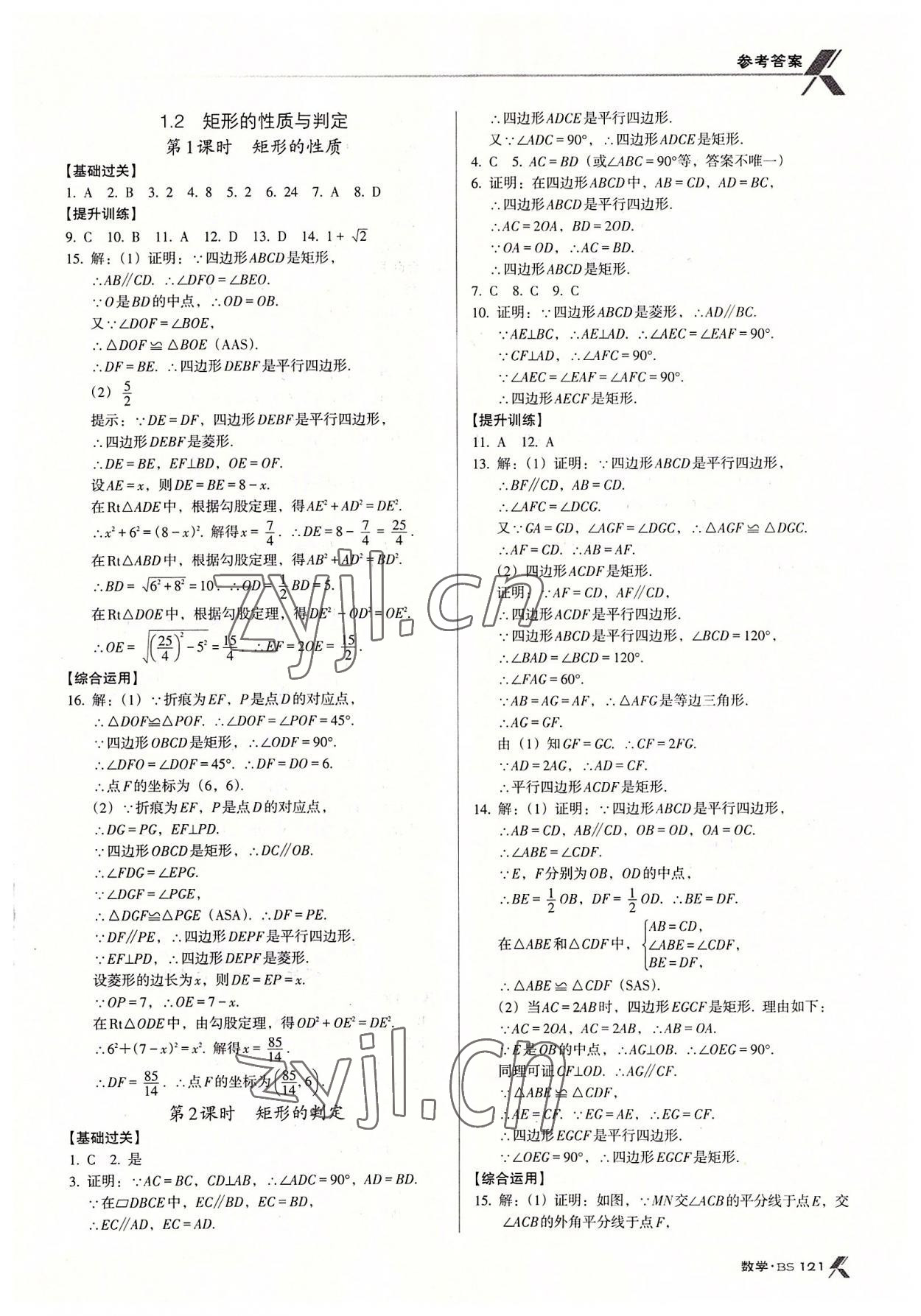 2022年全優(yōu)點練課計劃九年級數(shù)學上冊北師大版 第3頁