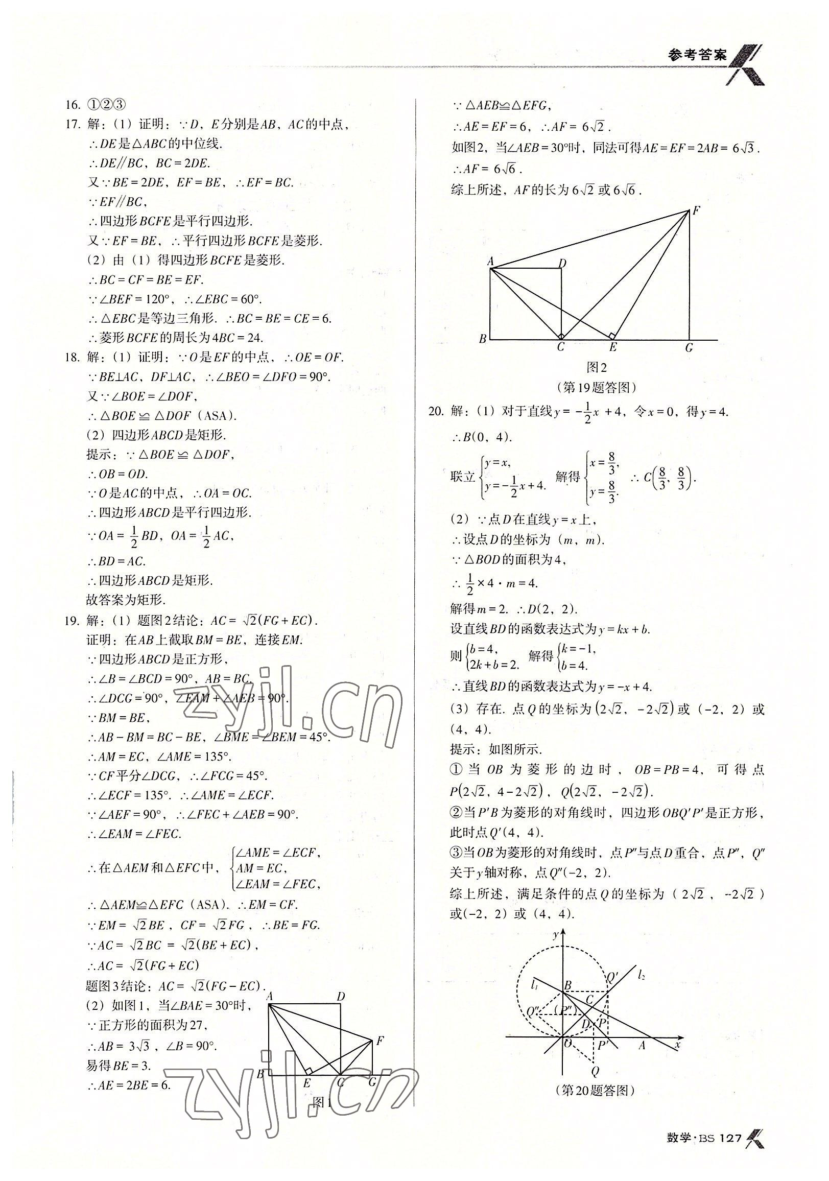 2022年全優(yōu)點(diǎn)練課計劃九年級數(shù)學(xué)上冊北師大版 第9頁