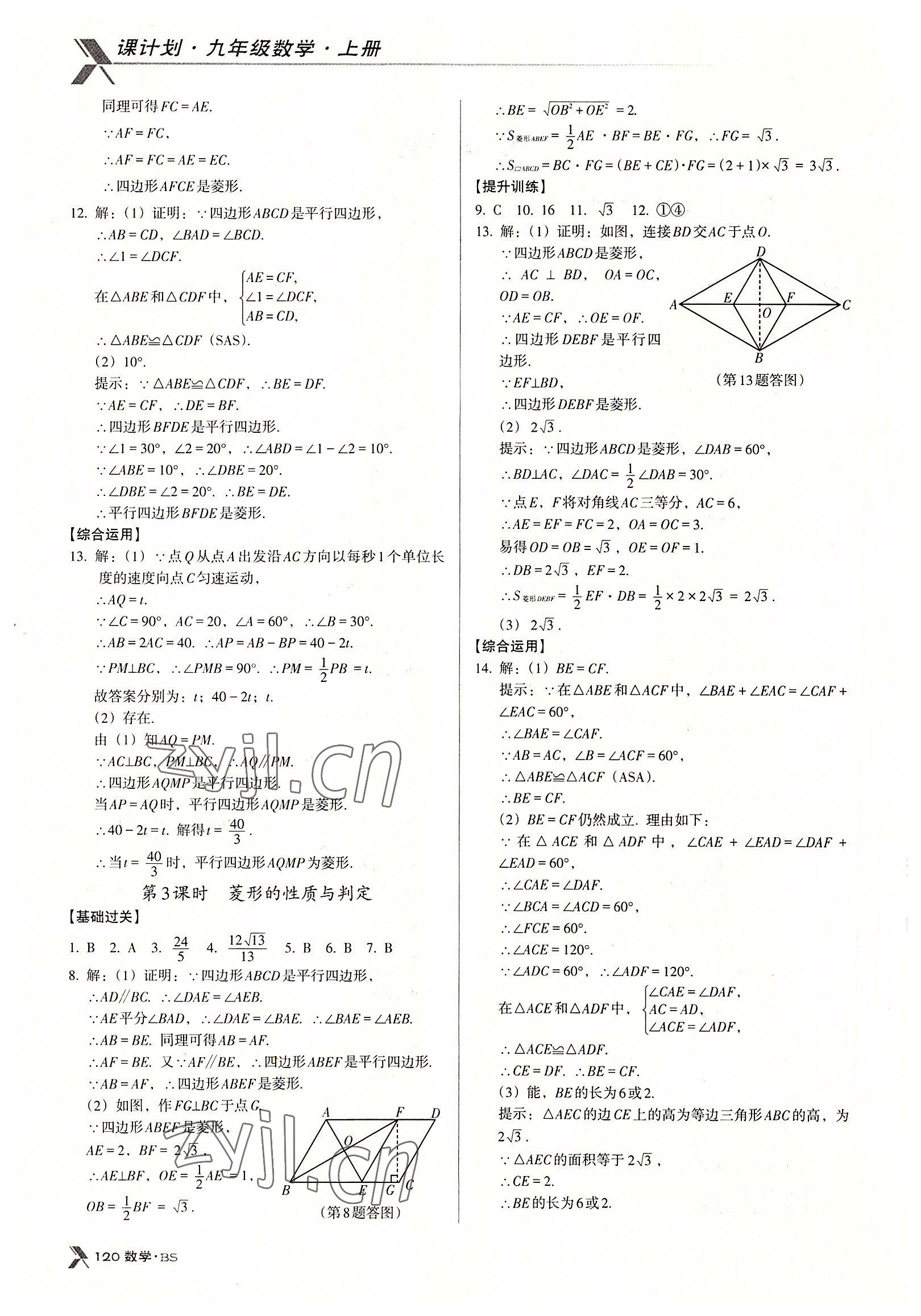 2022年全優(yōu)點練課計劃九年級數(shù)學(xué)上冊北師大版 第2頁