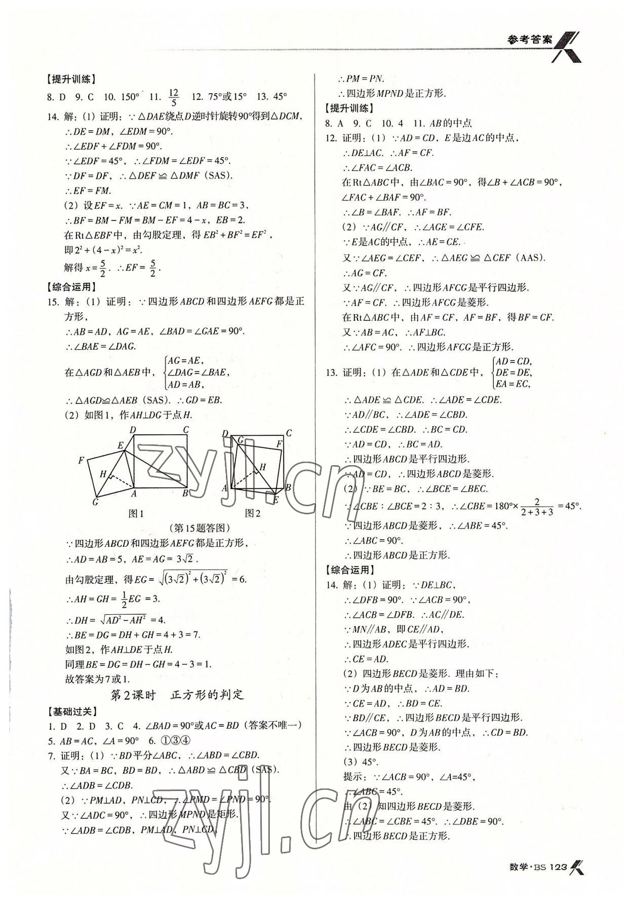 2022年全優(yōu)點(diǎn)練課計(jì)劃九年級數(shù)學(xué)上冊北師大版 第5頁