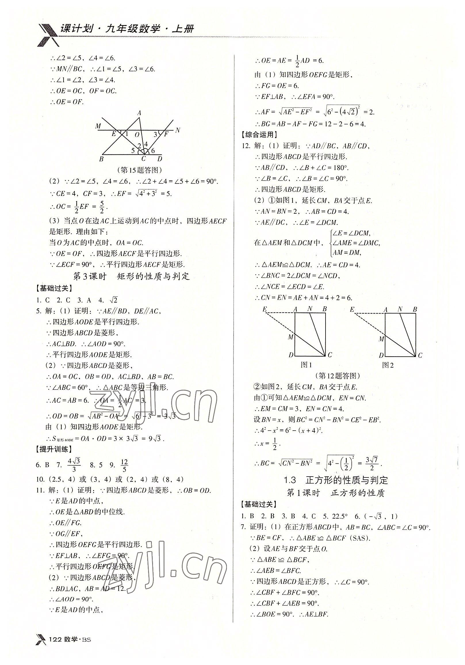 2022年全優(yōu)點(diǎn)練課計(jì)劃九年級(jí)數(shù)學(xué)上冊(cè)北師大版 第4頁(yè)