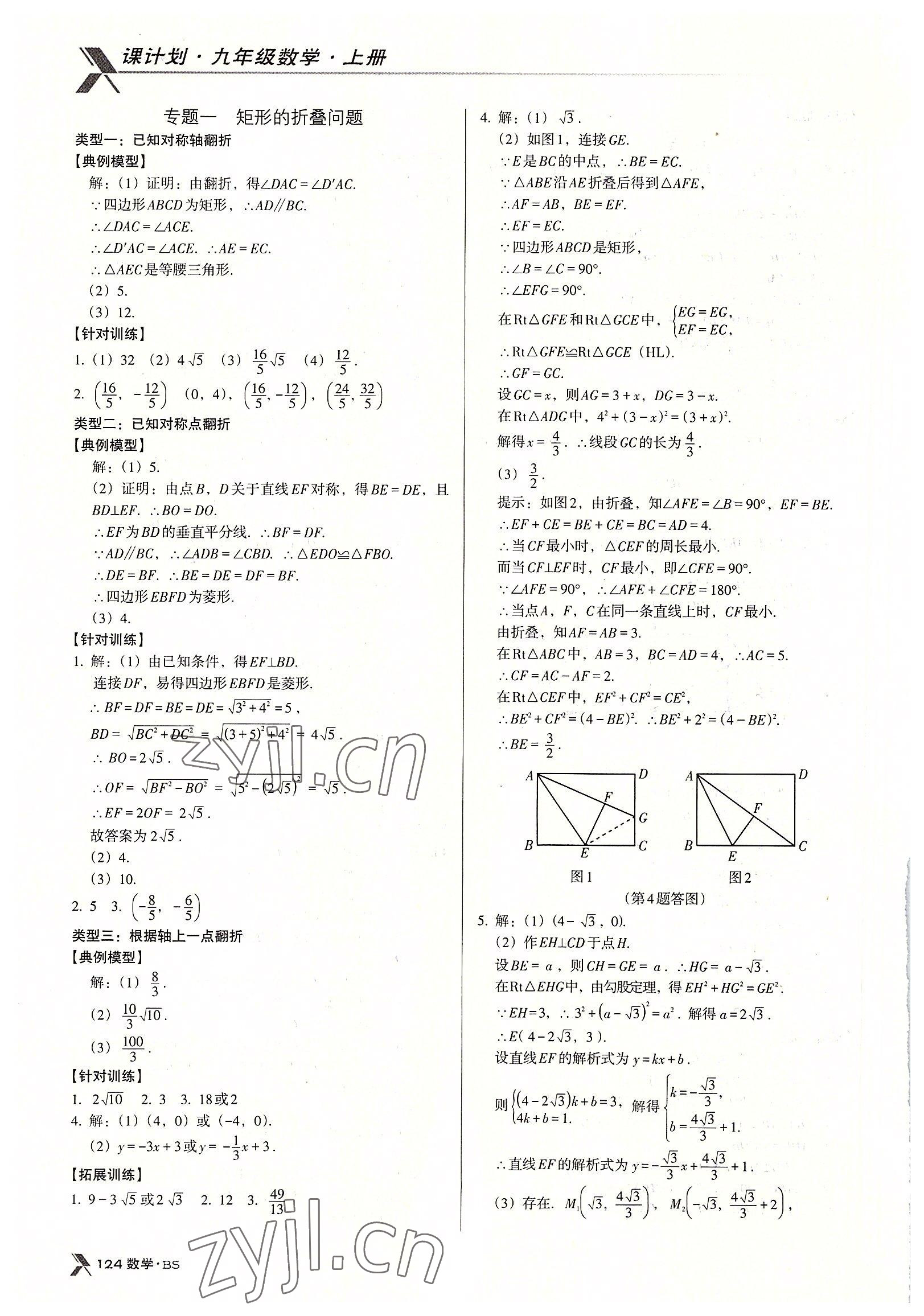 2022年全優(yōu)點(diǎn)練課計(jì)劃九年級(jí)數(shù)學(xué)上冊(cè)北師大版 第6頁(yè)