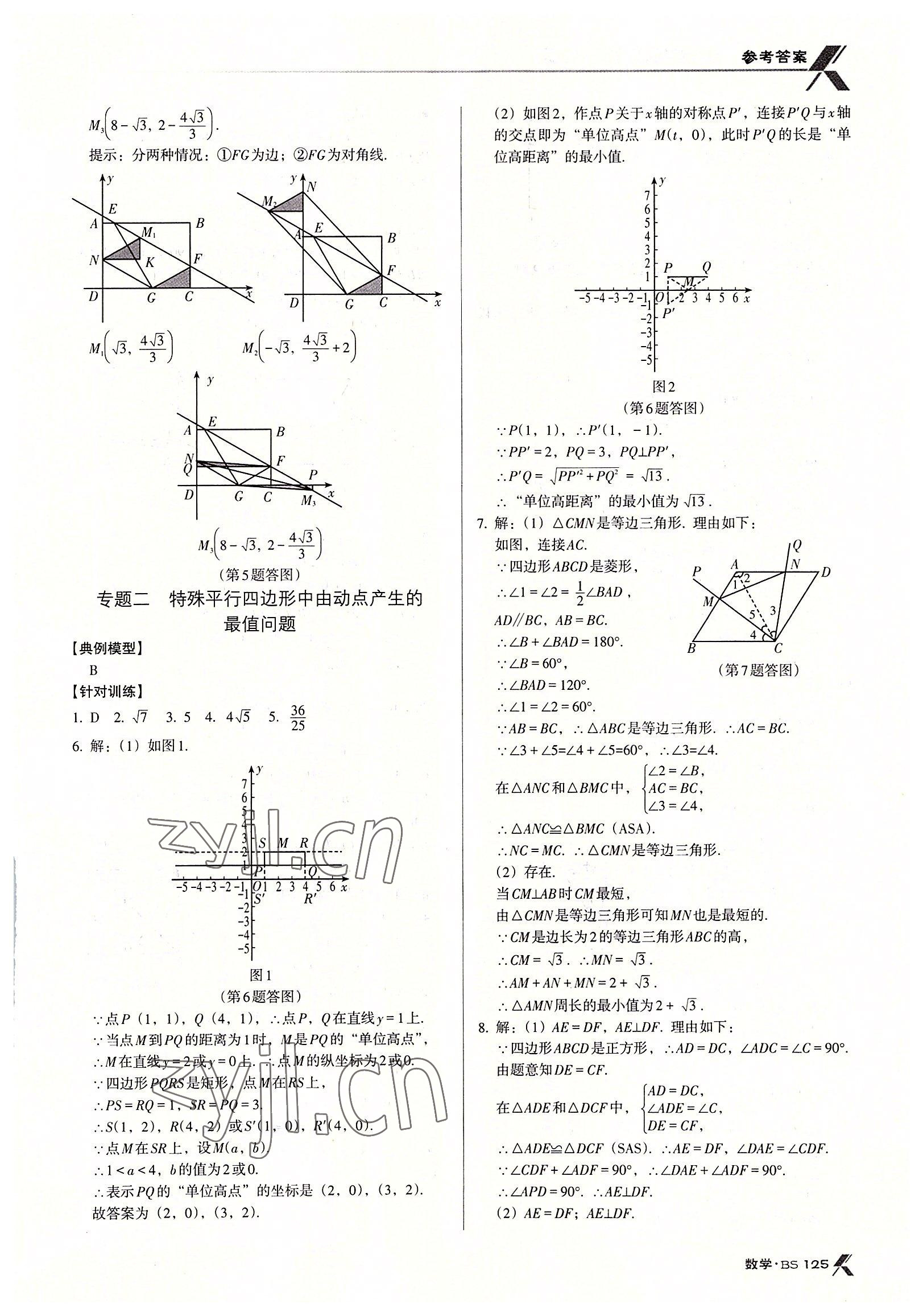 2022年全優(yōu)點(diǎn)練課計(jì)劃九年級(jí)數(shù)學(xué)上冊(cè)北師大版 第7頁