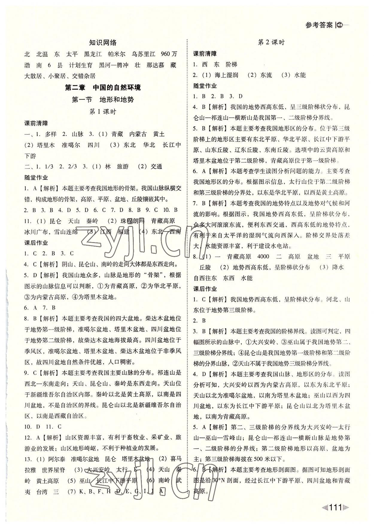 2022年勝券在握打好基礎(chǔ)作業(yè)本八年級地理上冊人教版 參考答案第3頁