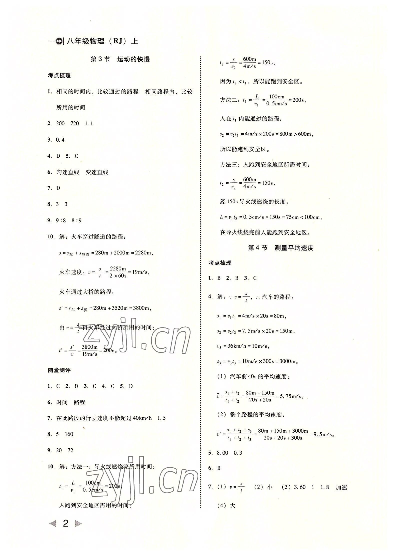 2022年勝券在握打好基礎(chǔ)金牌作業(yè)本八年級物理上冊人教版 第2頁