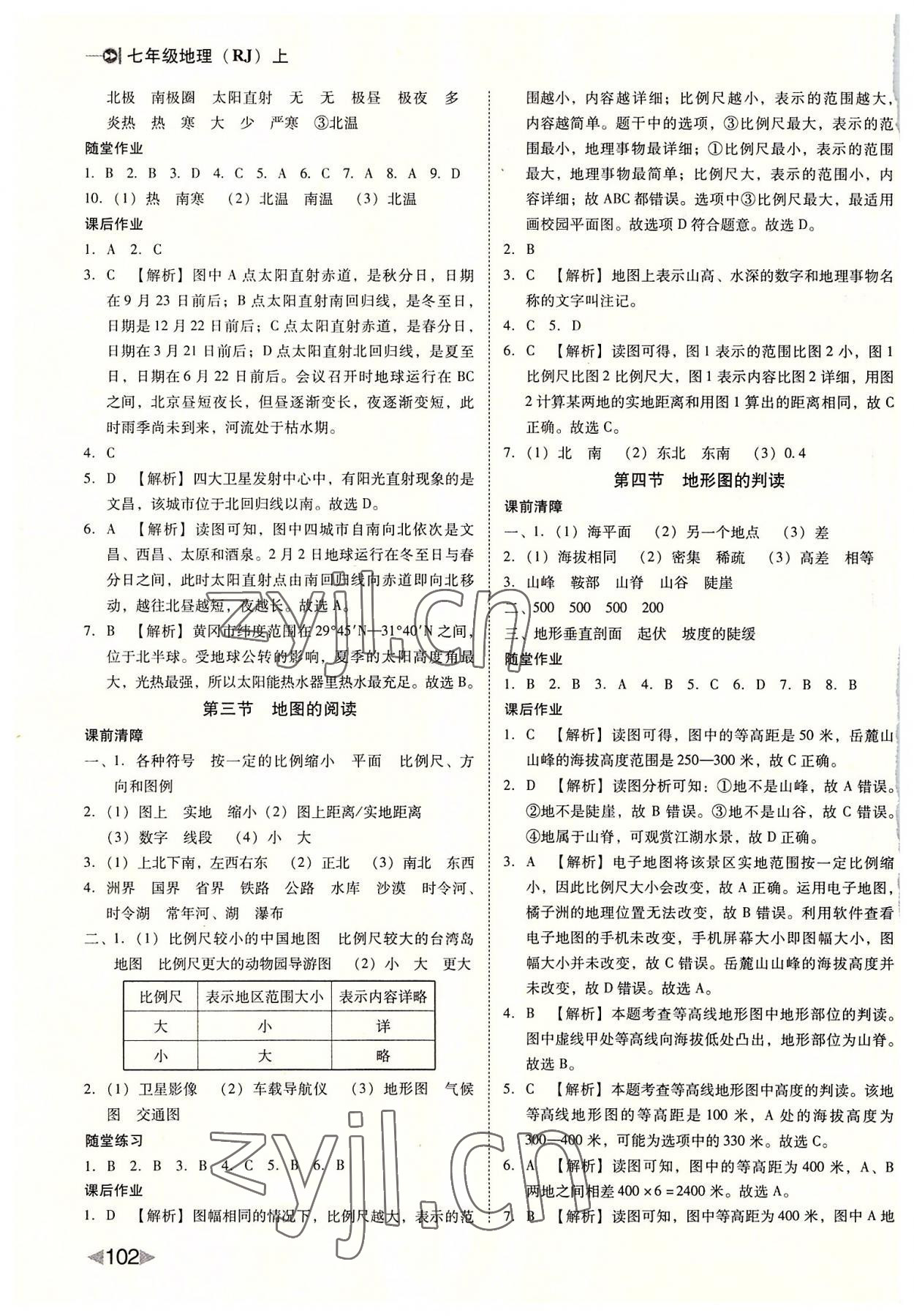 2022年勝券在握打好基礎(chǔ)作業(yè)本七年級地理上冊人教版 參考答案第2頁