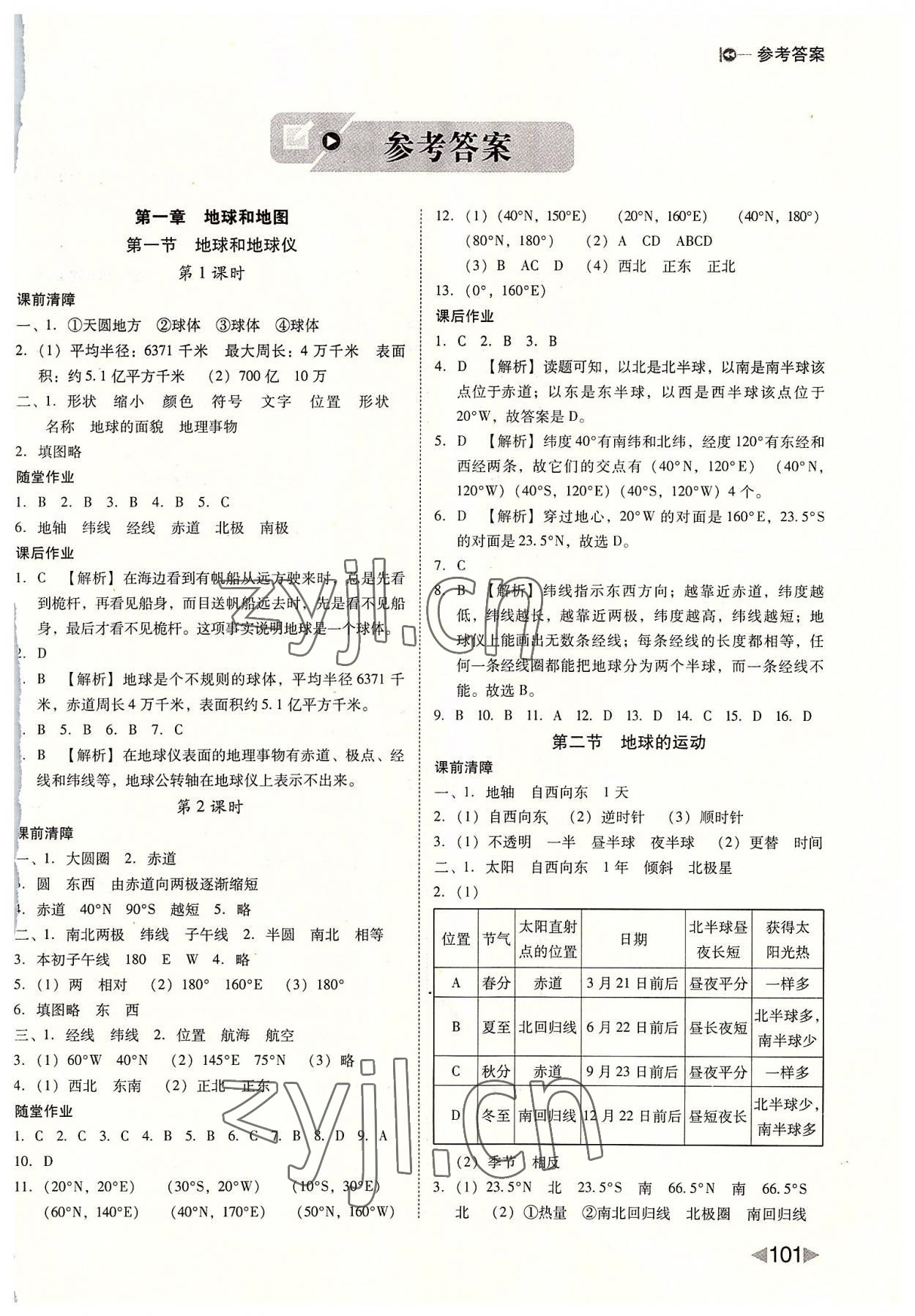 2022年胜券在握打好基础作业本七年级地理上册人教版 参考答案第1页