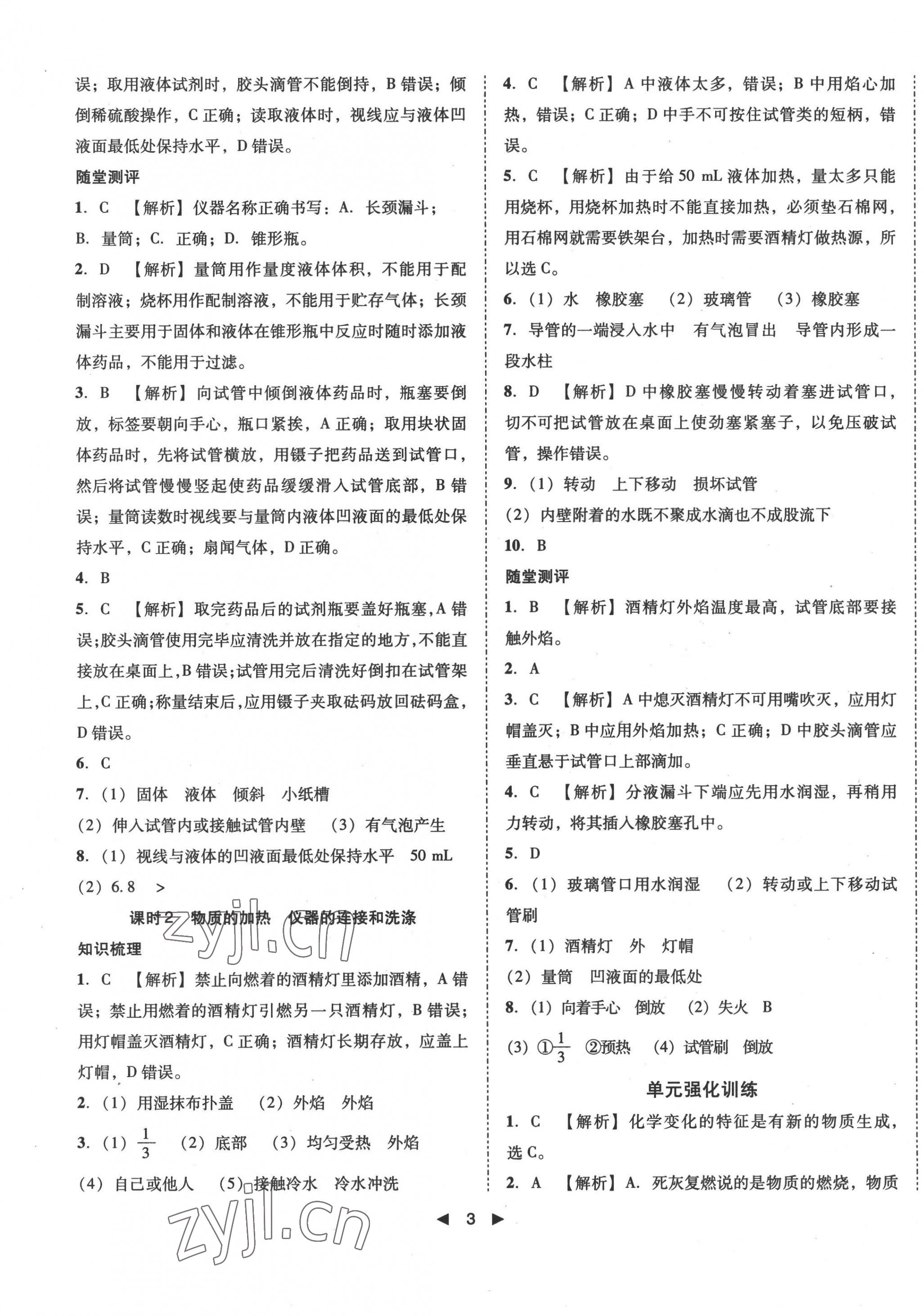 2022年勝券在握打好基礎(chǔ)作業(yè)本九年級(jí)化學(xué)上冊(cè)人教版 第3頁