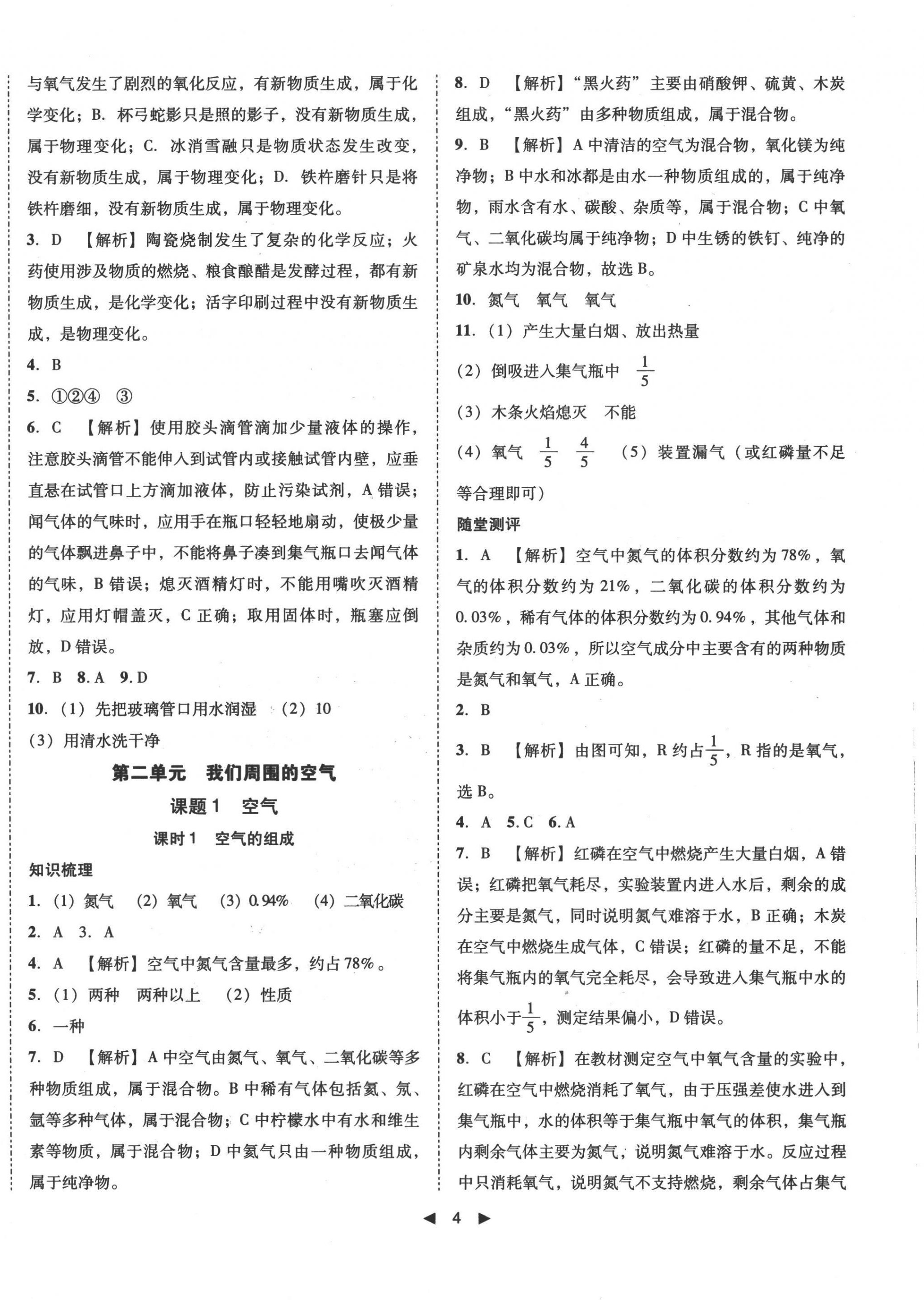 2022年勝券在握打好基礎作業(yè)本九年級化學上冊人教版 第4頁