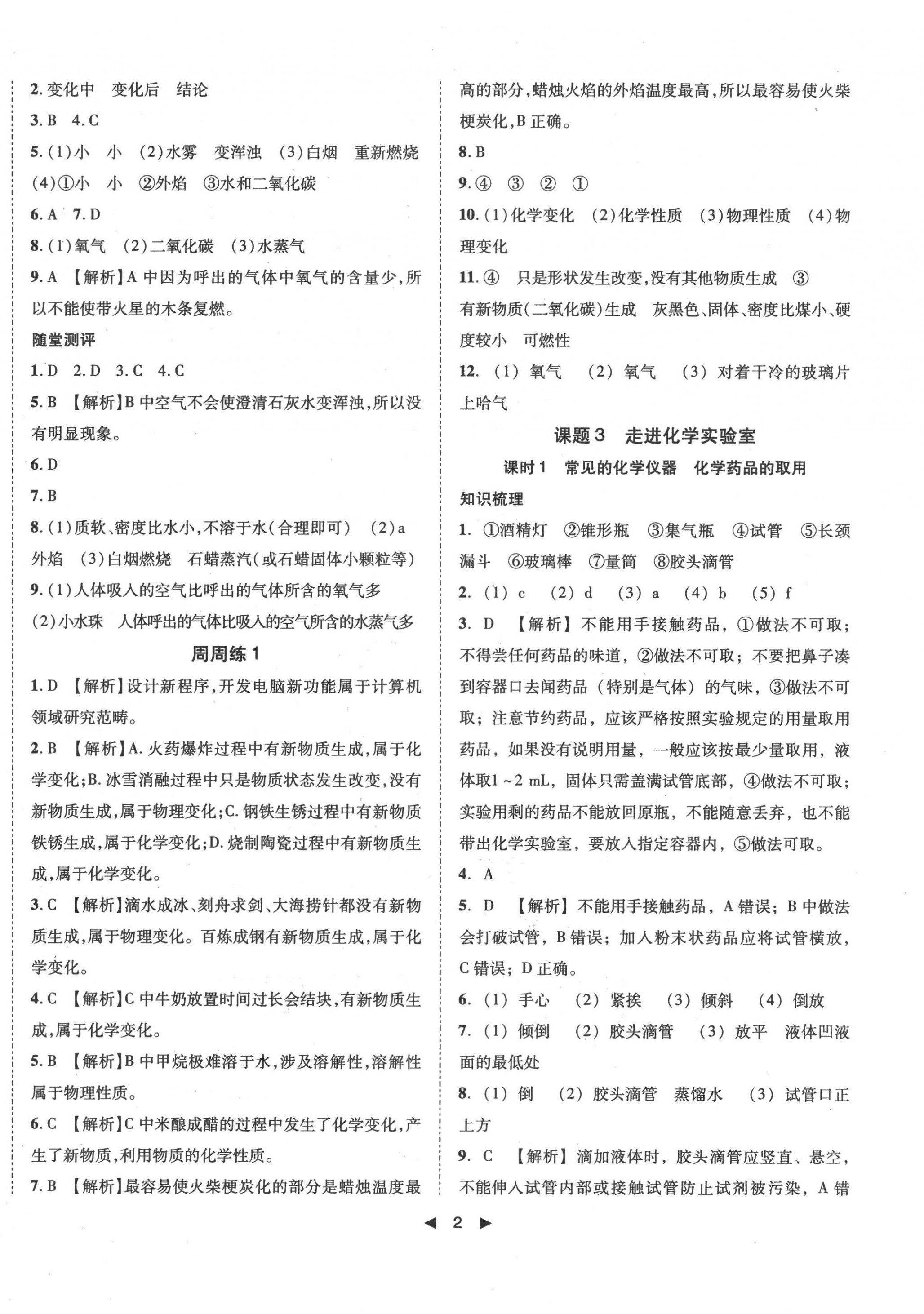 2022年勝券在握打好基礎(chǔ)作業(yè)本九年級(jí)化學(xué)上冊(cè)人教版 第2頁(yè)