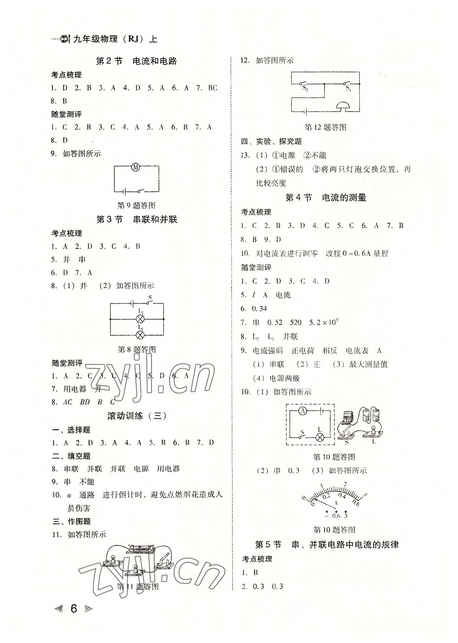 2022年勝券在握打好基礎(chǔ)金牌作業(yè)本九年級物理上冊人教版 第6頁