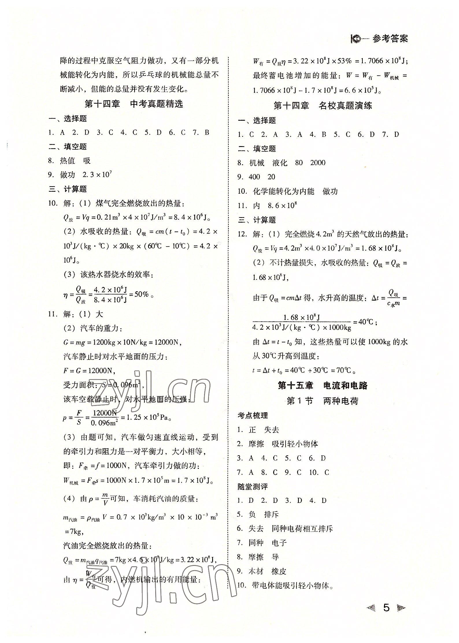 2022年勝券在握打好基礎(chǔ)金牌作業(yè)本九年級物理上冊人教版 第5頁