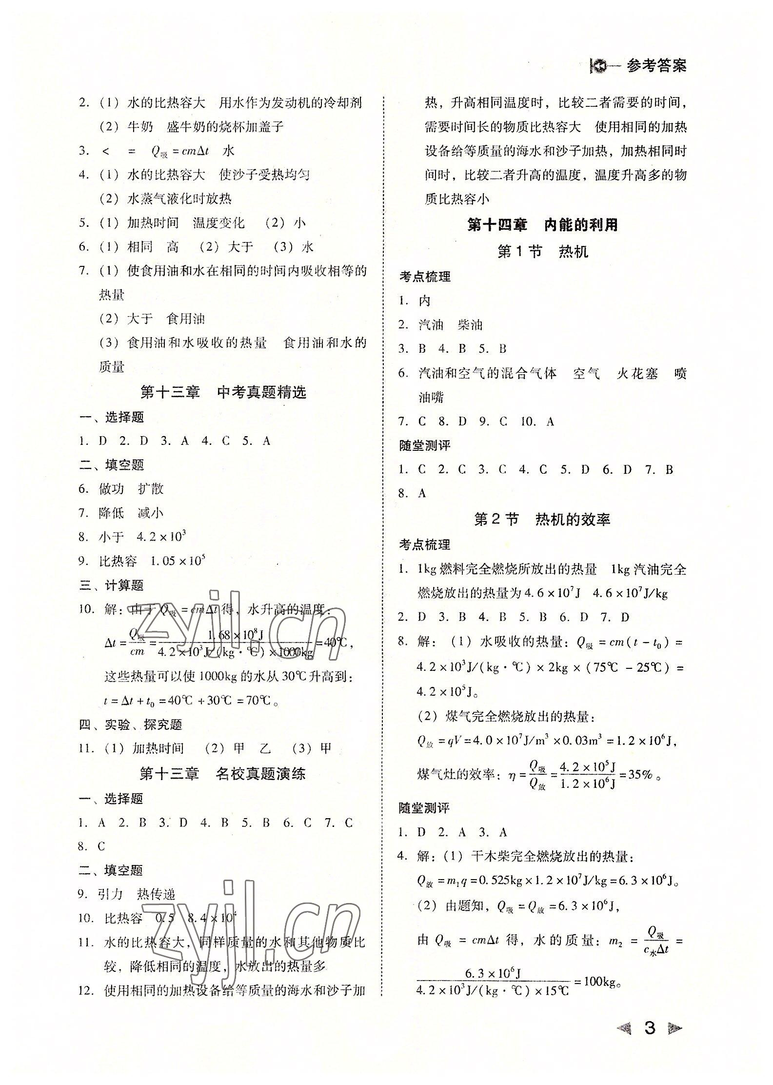 2022年勝券在握打好基礎(chǔ)金牌作業(yè)本九年級物理上冊人教版 第3頁