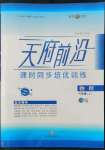 2022年天府前沿八年級(jí)物理上冊(cè)教科版