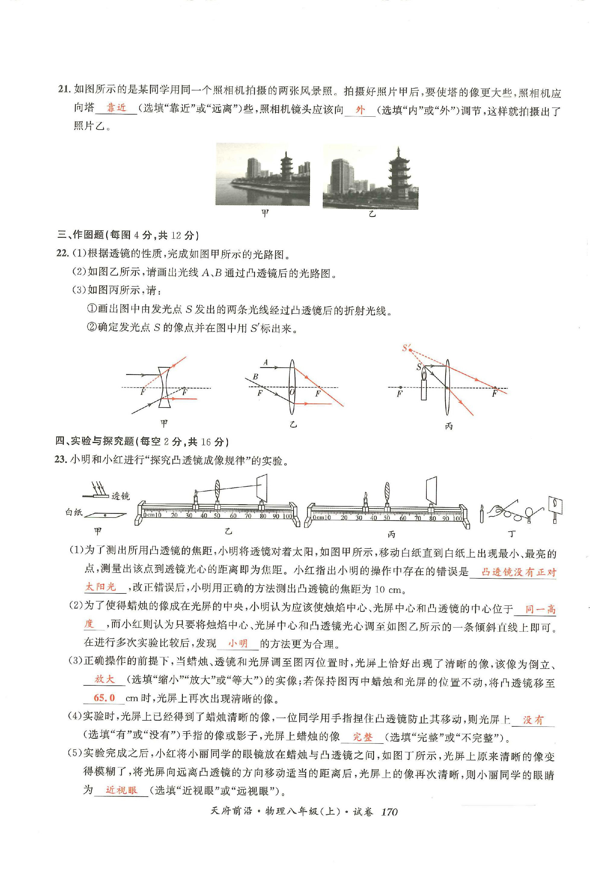 2022年天府前沿八年級(jí)物理上冊(cè)教科版 第16頁