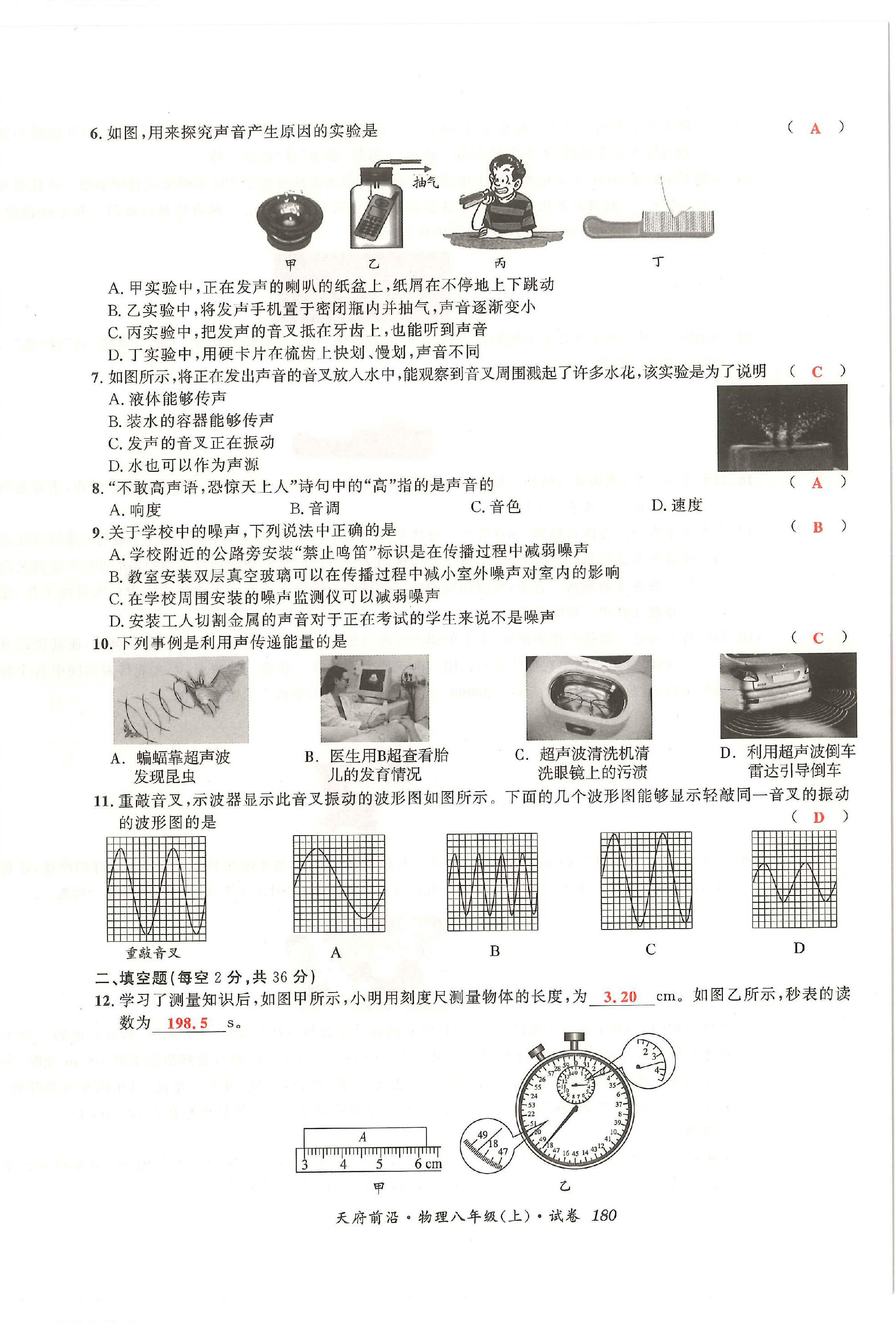 2022年天府前沿八年級物理上冊教科版 第26頁