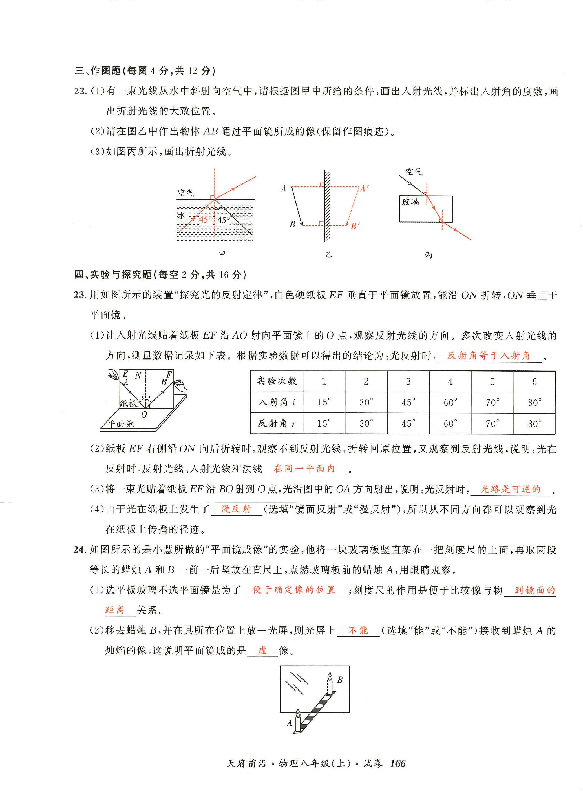 2022年天府前沿八年級物理上冊教科版 第12頁