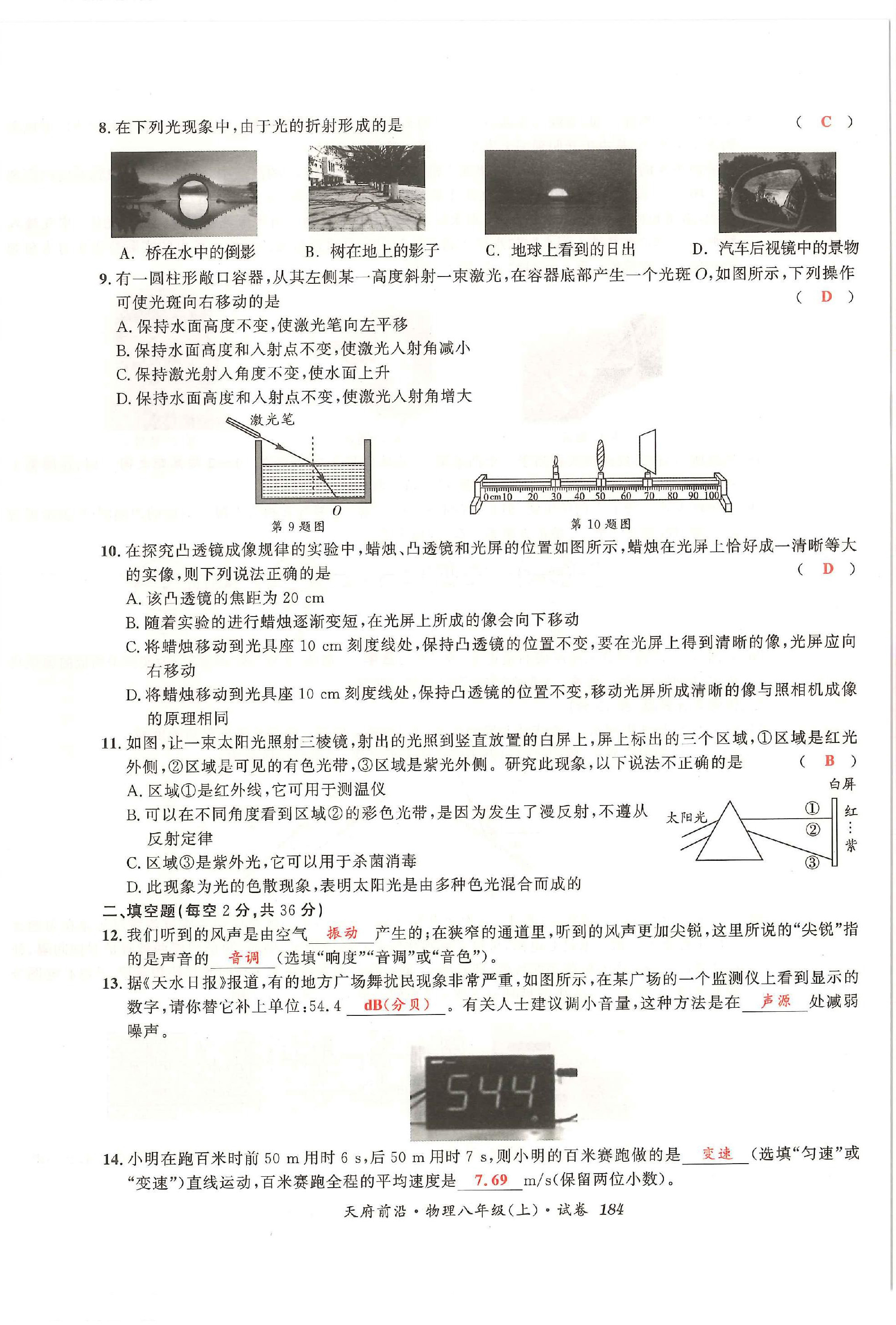 2022年天府前沿八年級(jí)物理上冊(cè)教科版 第30頁(yè)