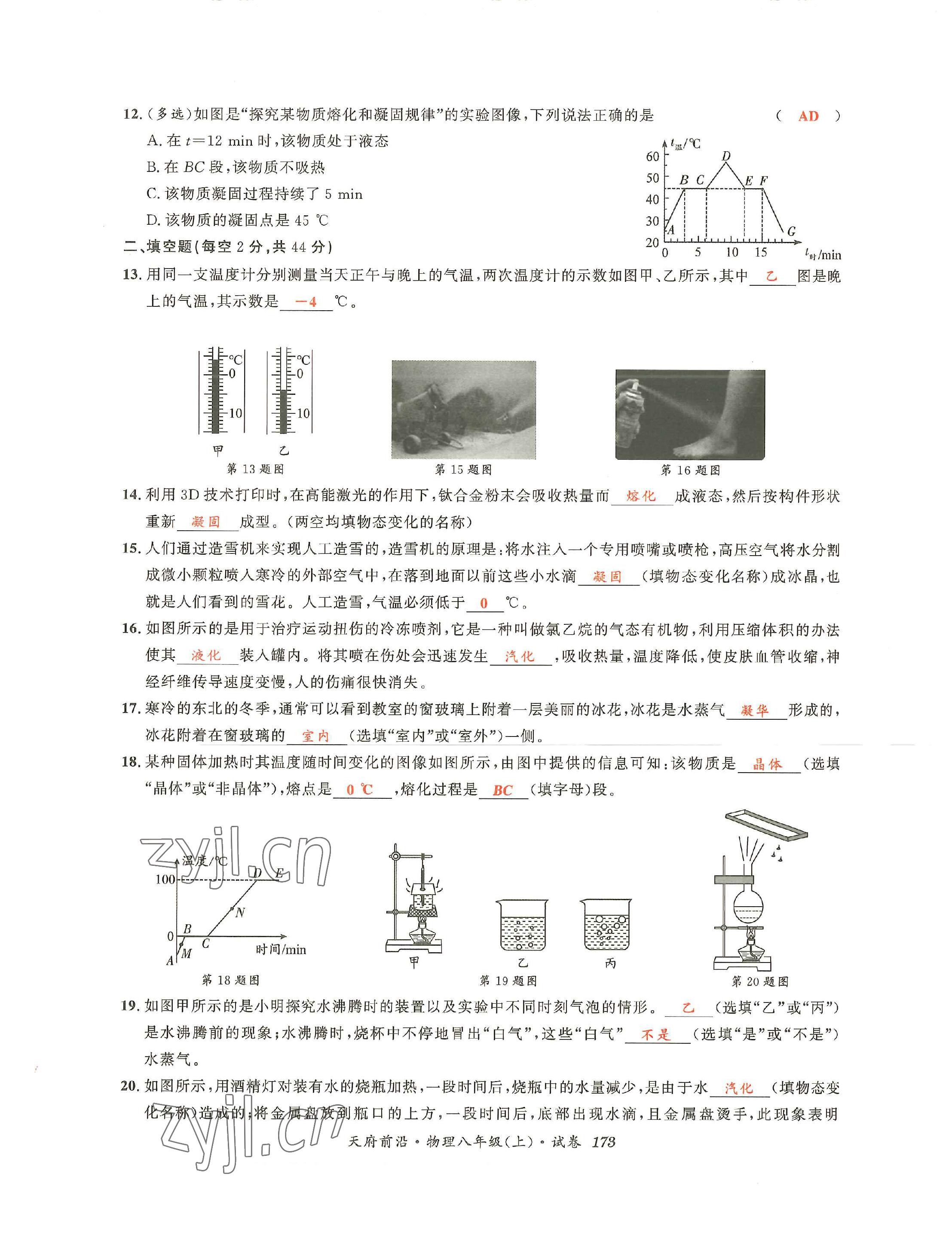 2022年天府前沿八年級(jí)物理上冊(cè)教科版 第19頁