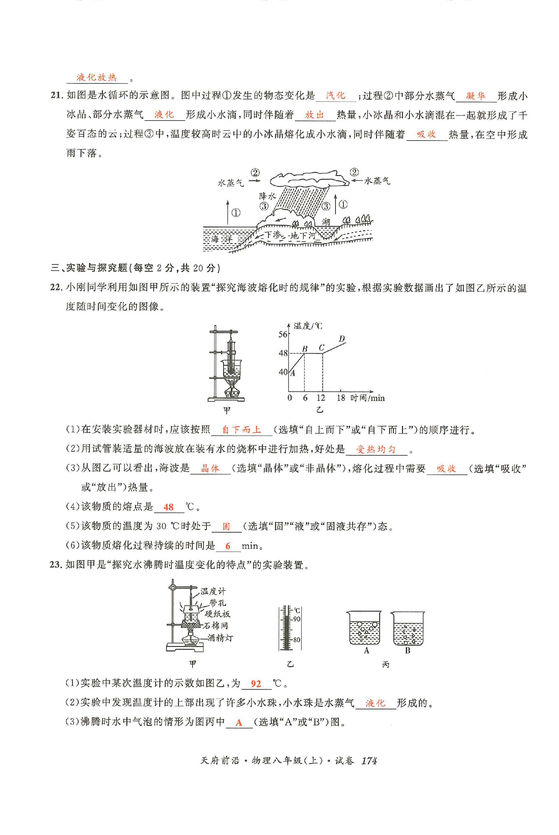 2022年天府前沿八年級物理上冊教科版 第20頁