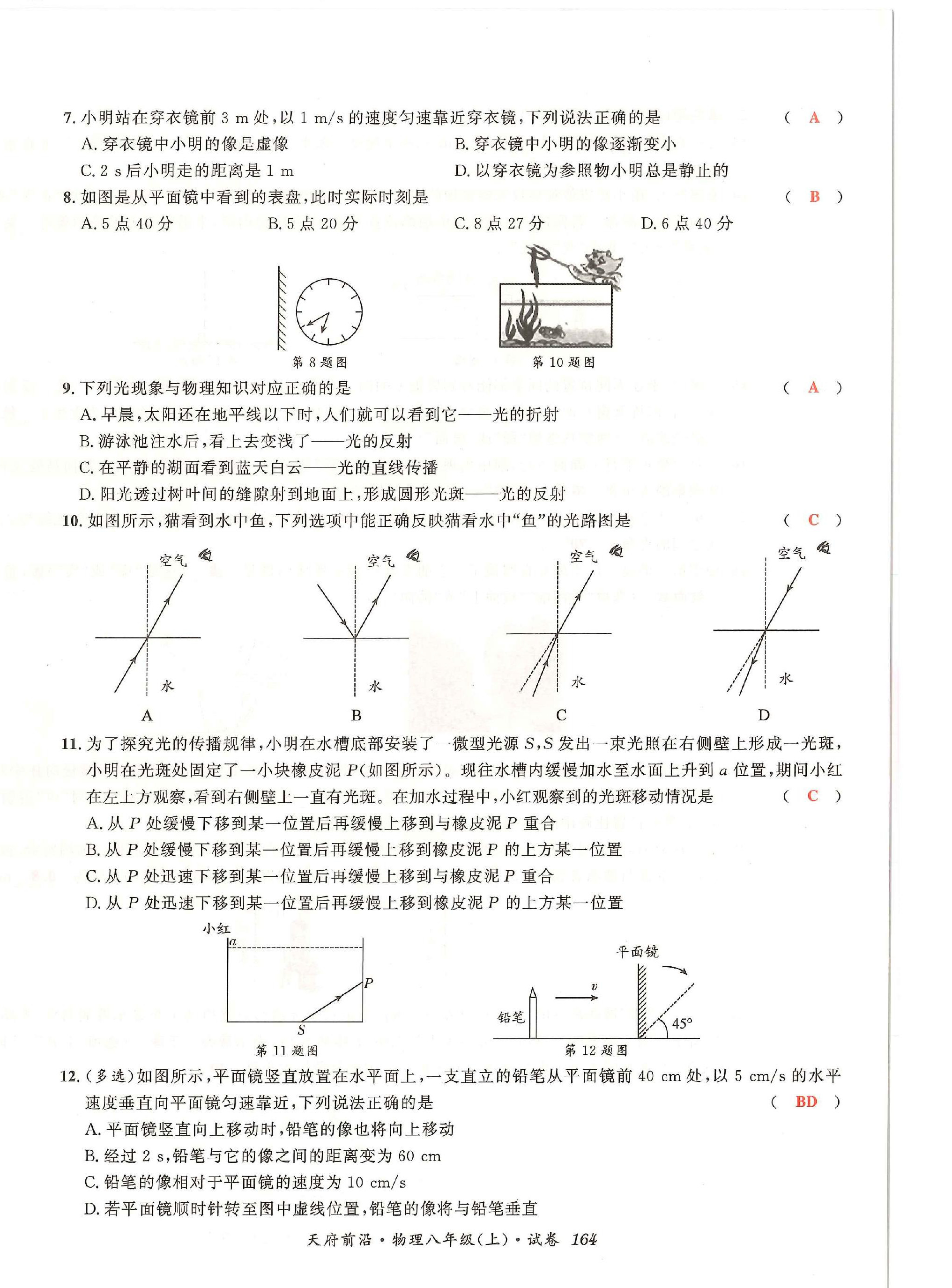 2022年天府前沿八年級物理上冊教科版 第10頁