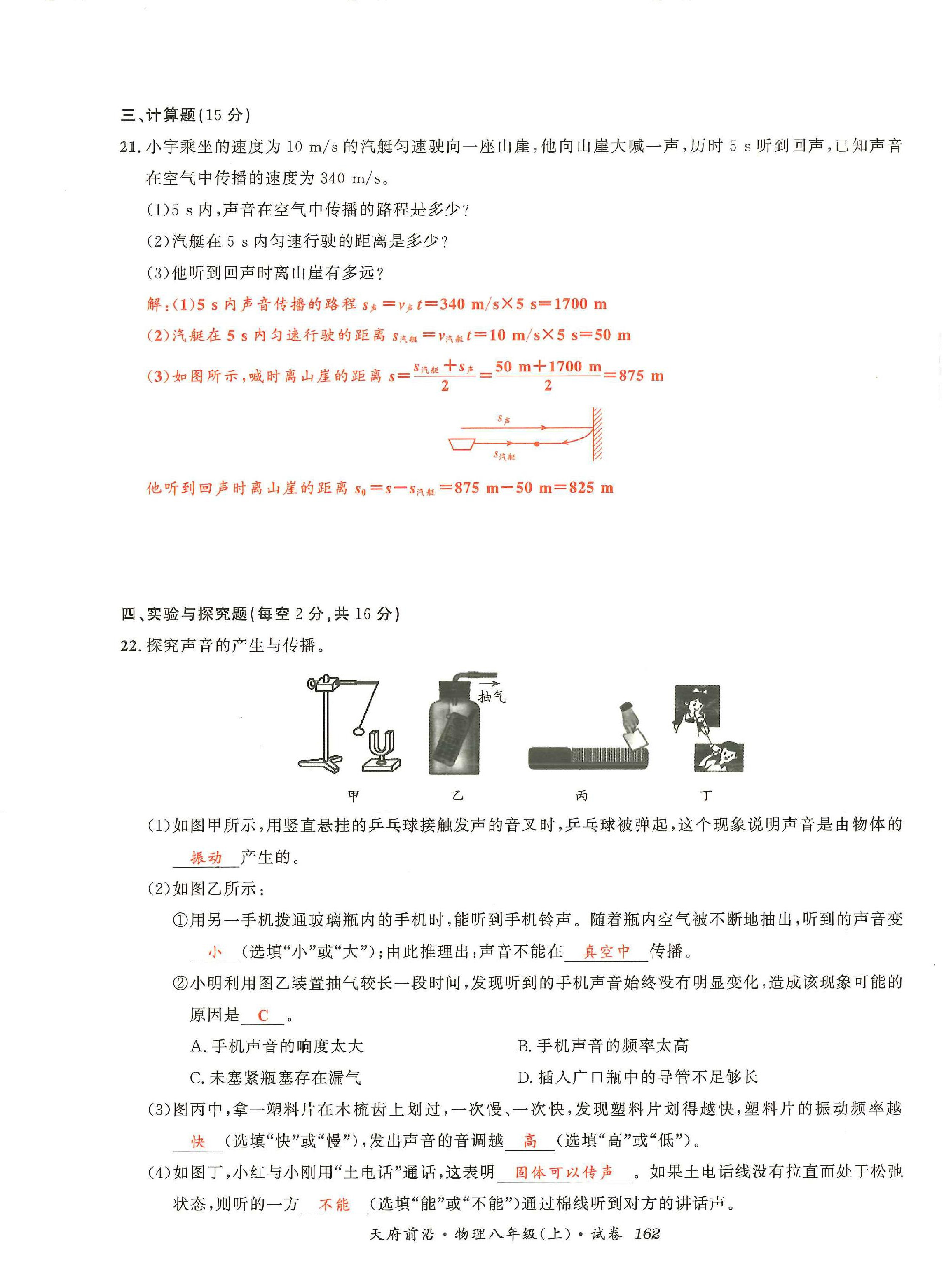 2022年天府前沿八年級物理上冊教科版 第8頁