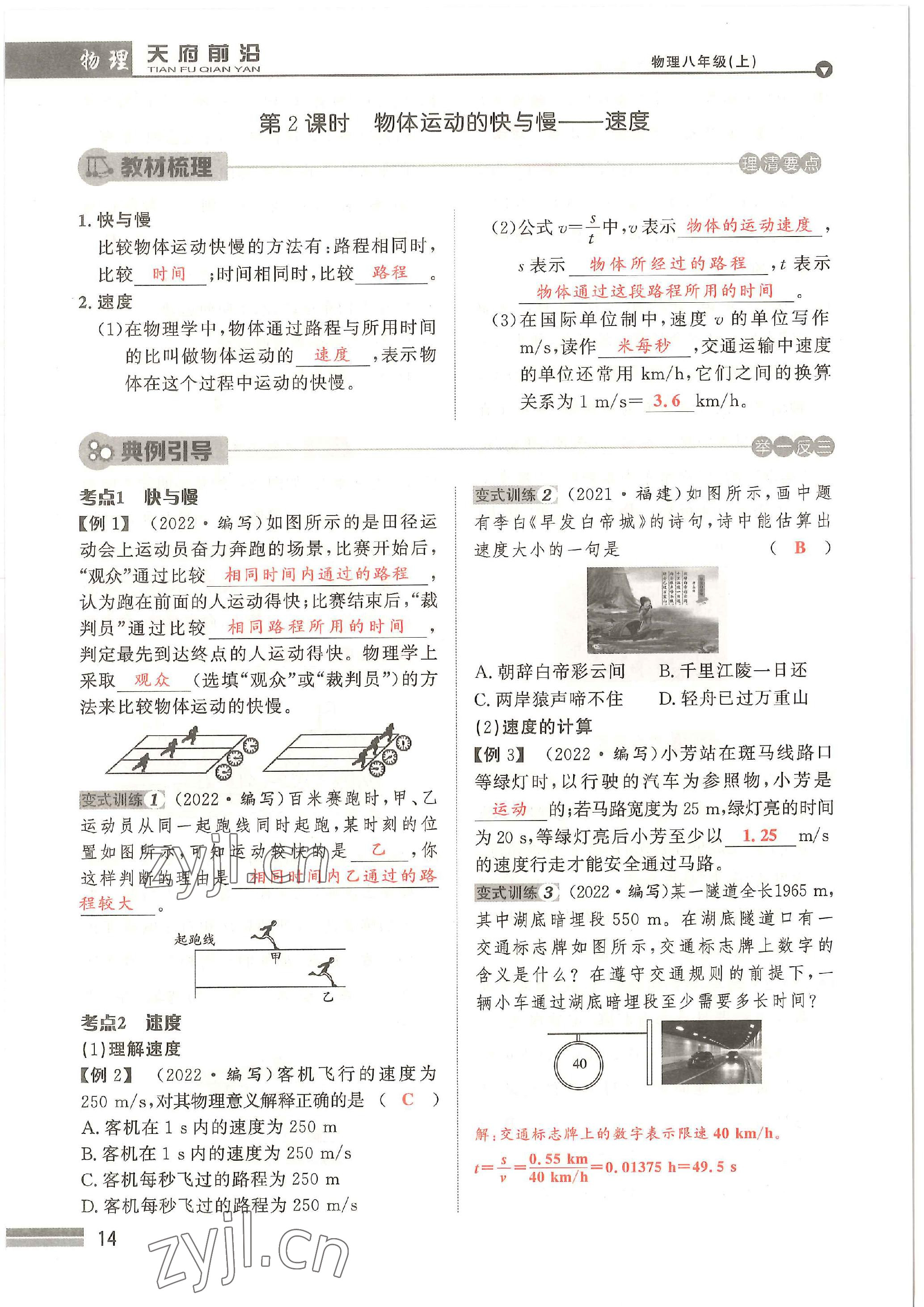 2022年天府前沿八年級物理上冊教科版 參考答案第14頁