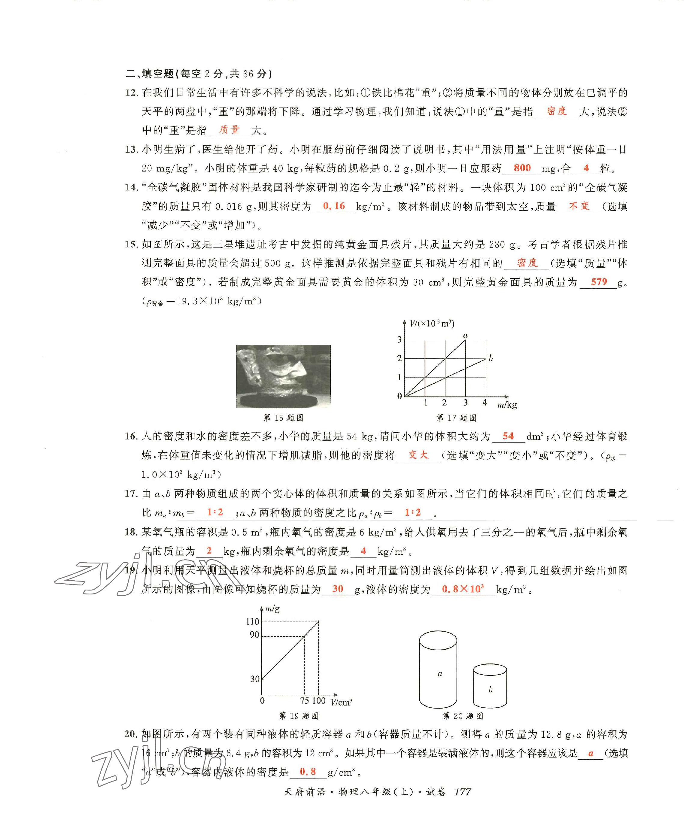 2022年天府前沿八年級物理上冊教科版 第23頁