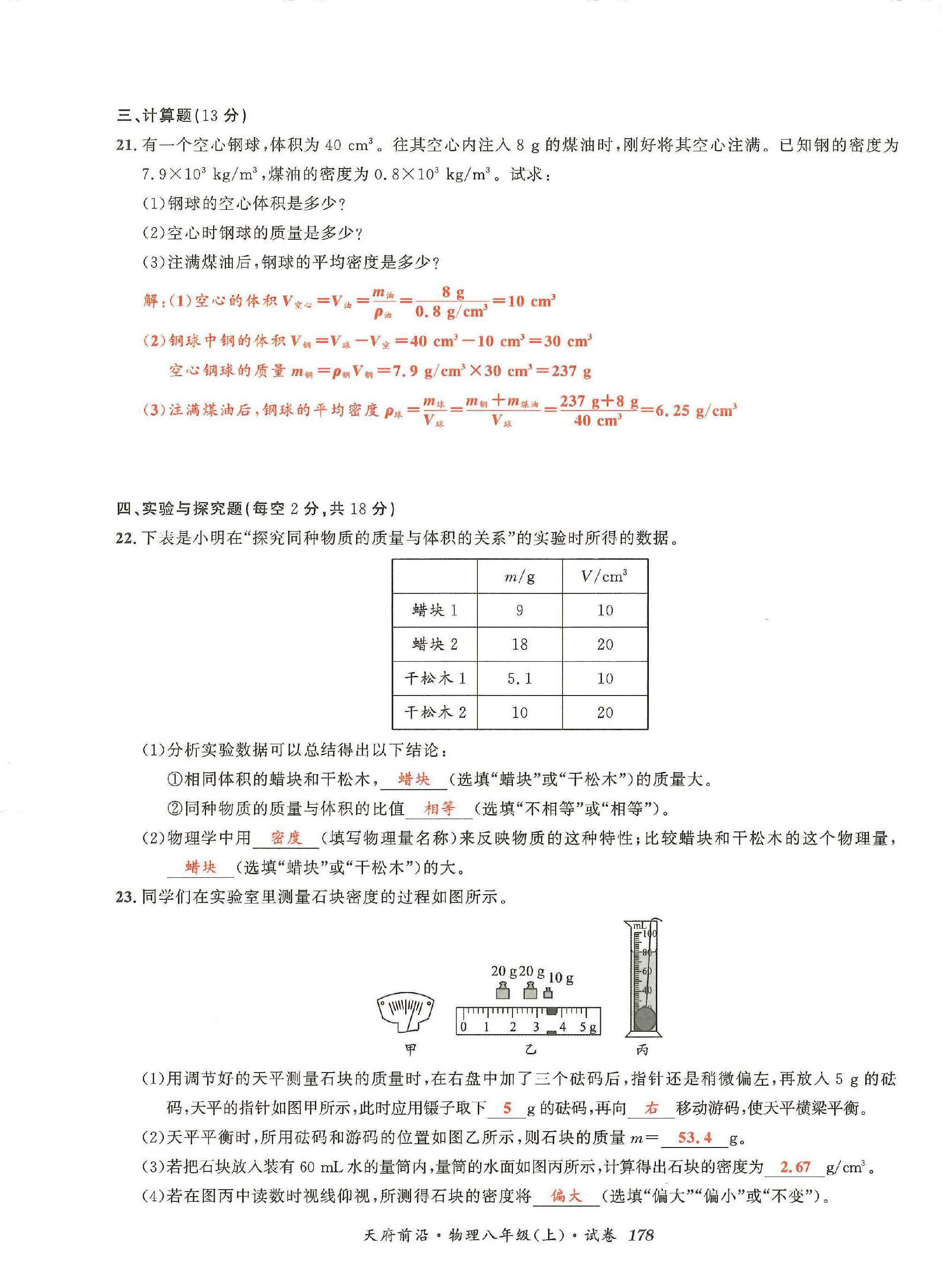 2022年天府前沿八年級物理上冊教科版 第24頁