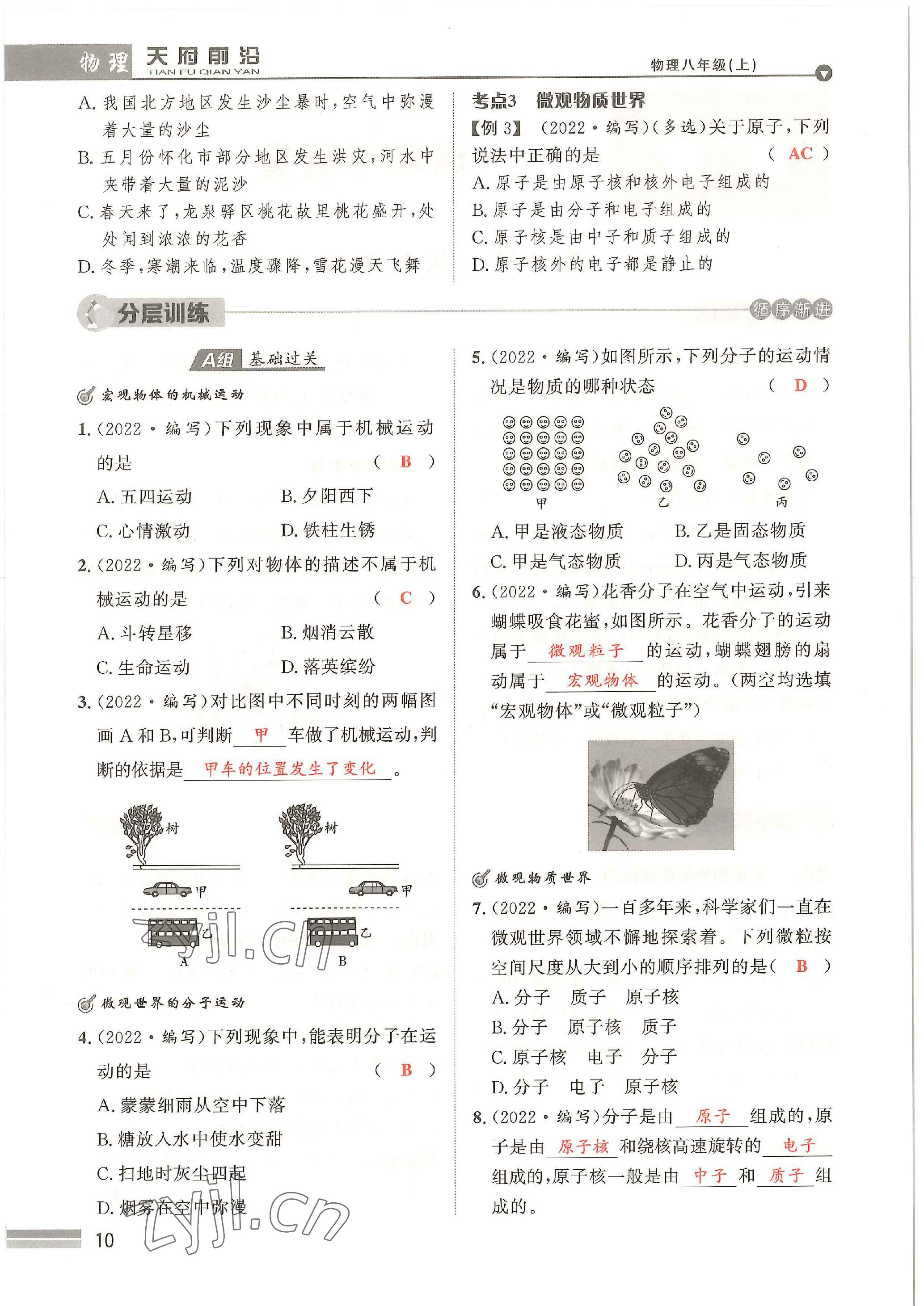 2022年天府前沿八年級物理上冊教科版 參考答案第10頁