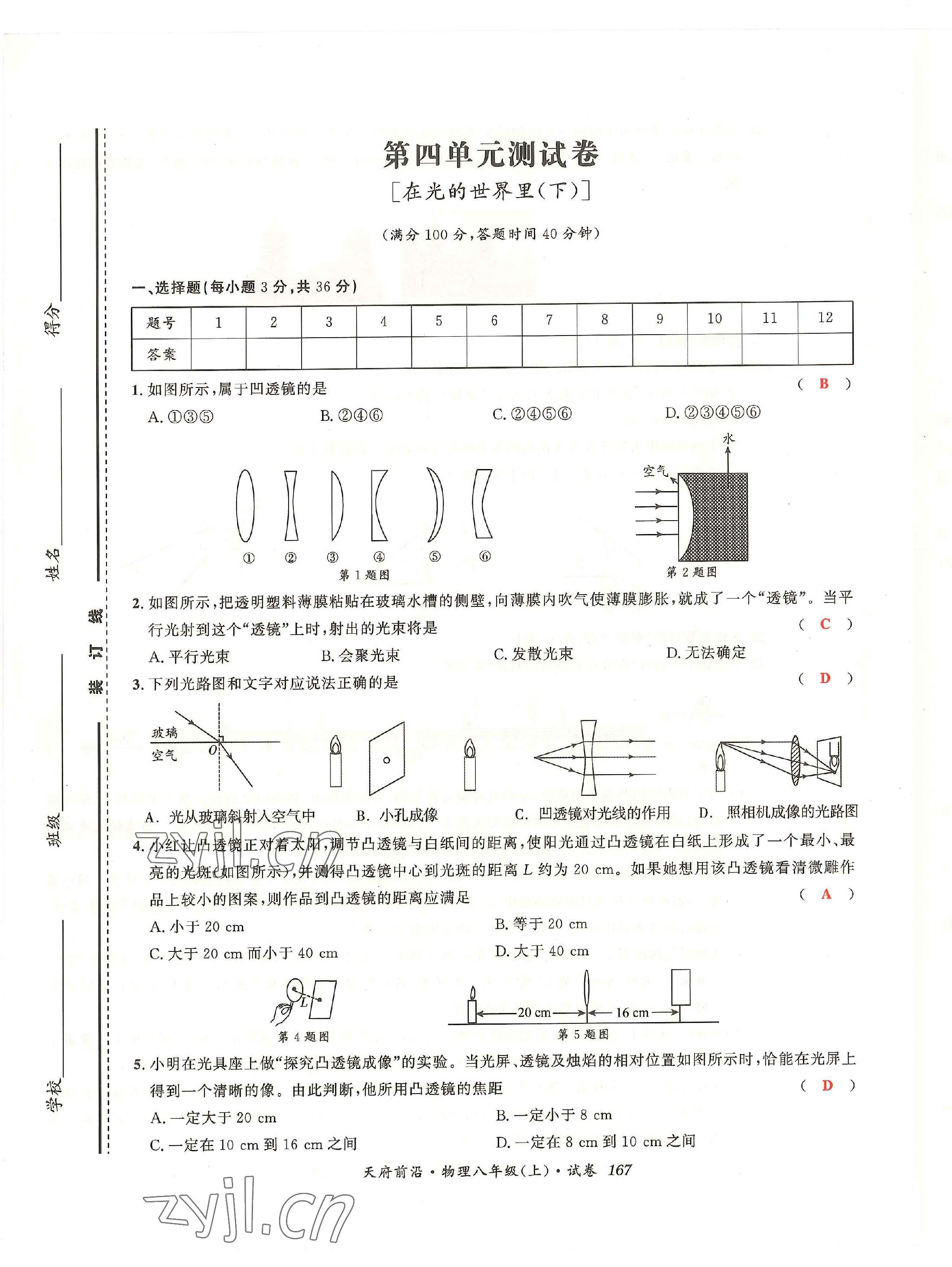 2022年天府前沿八年級(jí)物理上冊(cè)教科版 第13頁(yè)