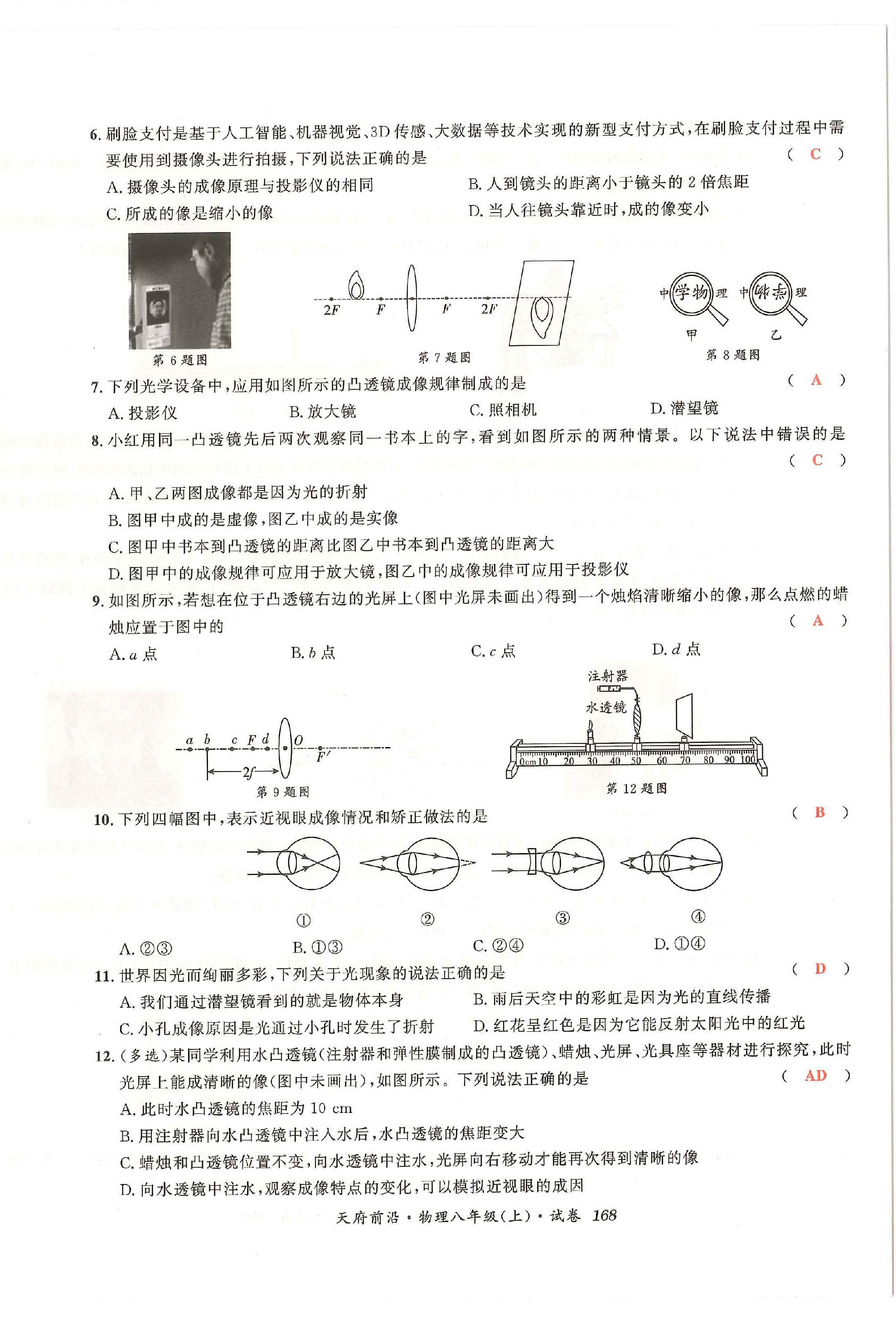 2022年天府前沿八年級物理上冊教科版 第14頁