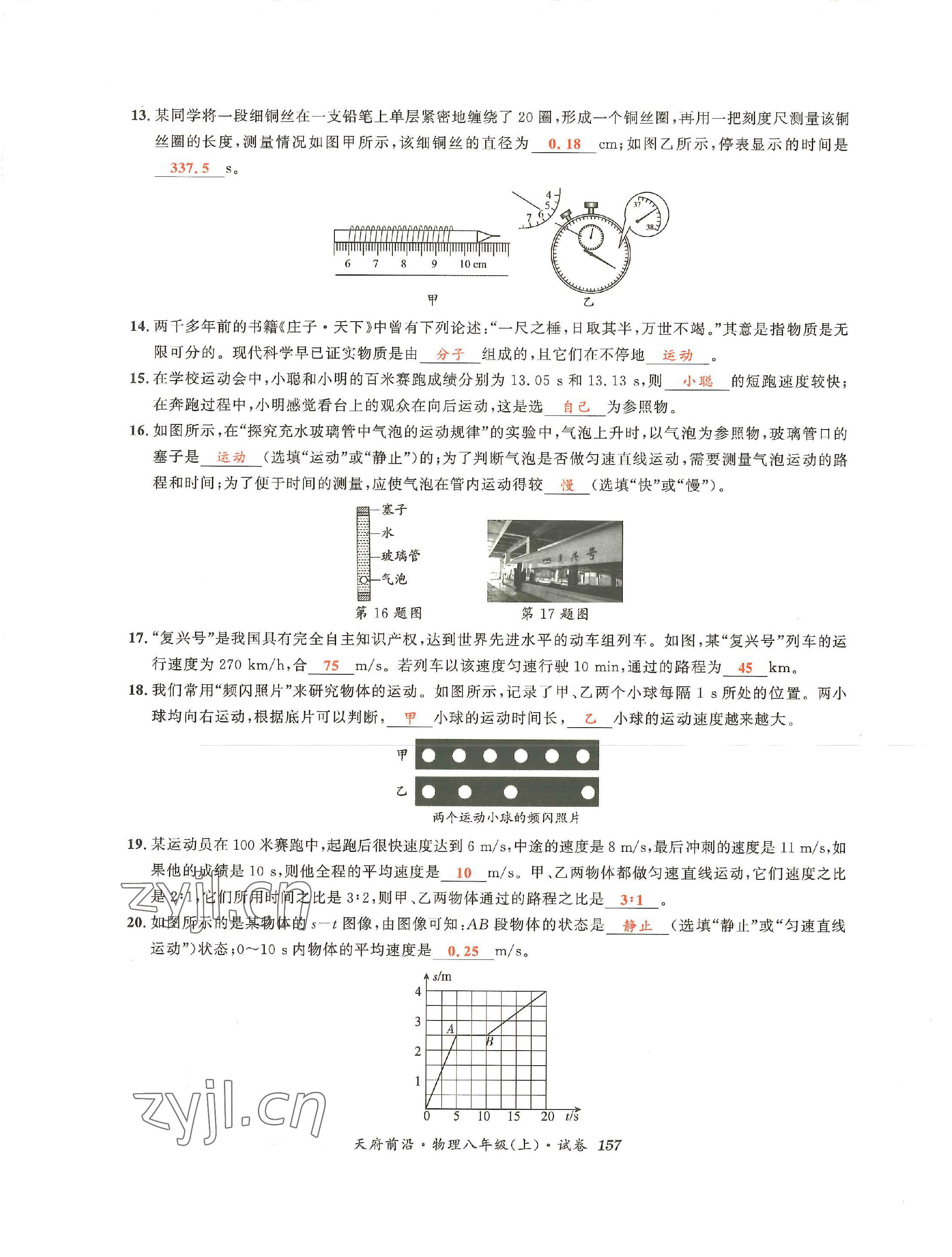 2022年天府前沿八年級(jí)物理上冊(cè)教科版 第3頁(yè)