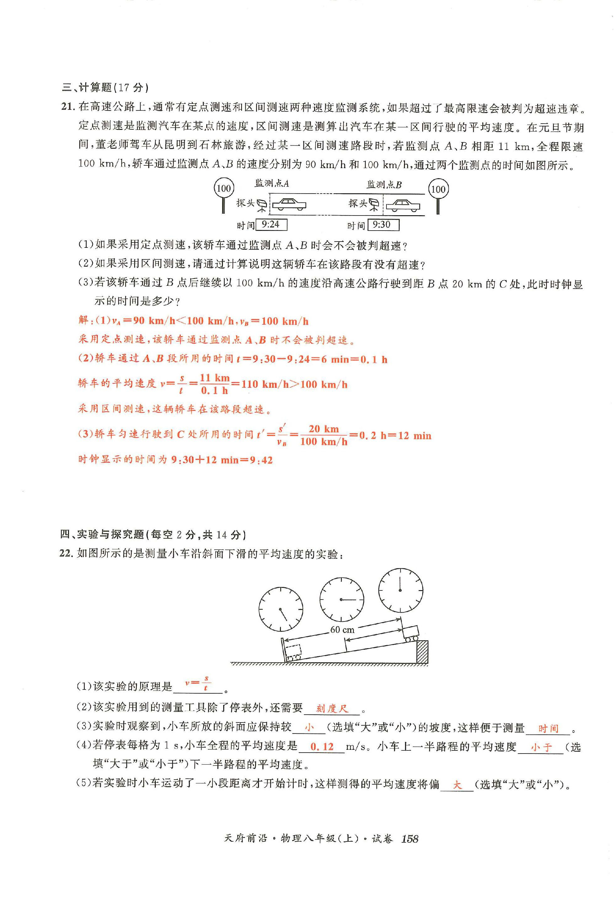 2022年天府前沿八年級物理上冊教科版 第4頁