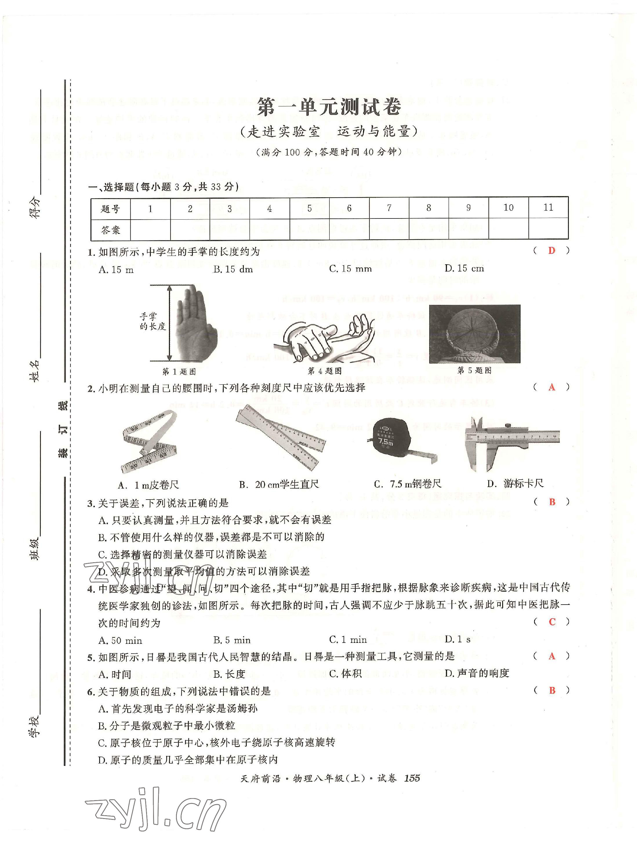 2022年天府前沿八年級物理上冊教科版 第1頁