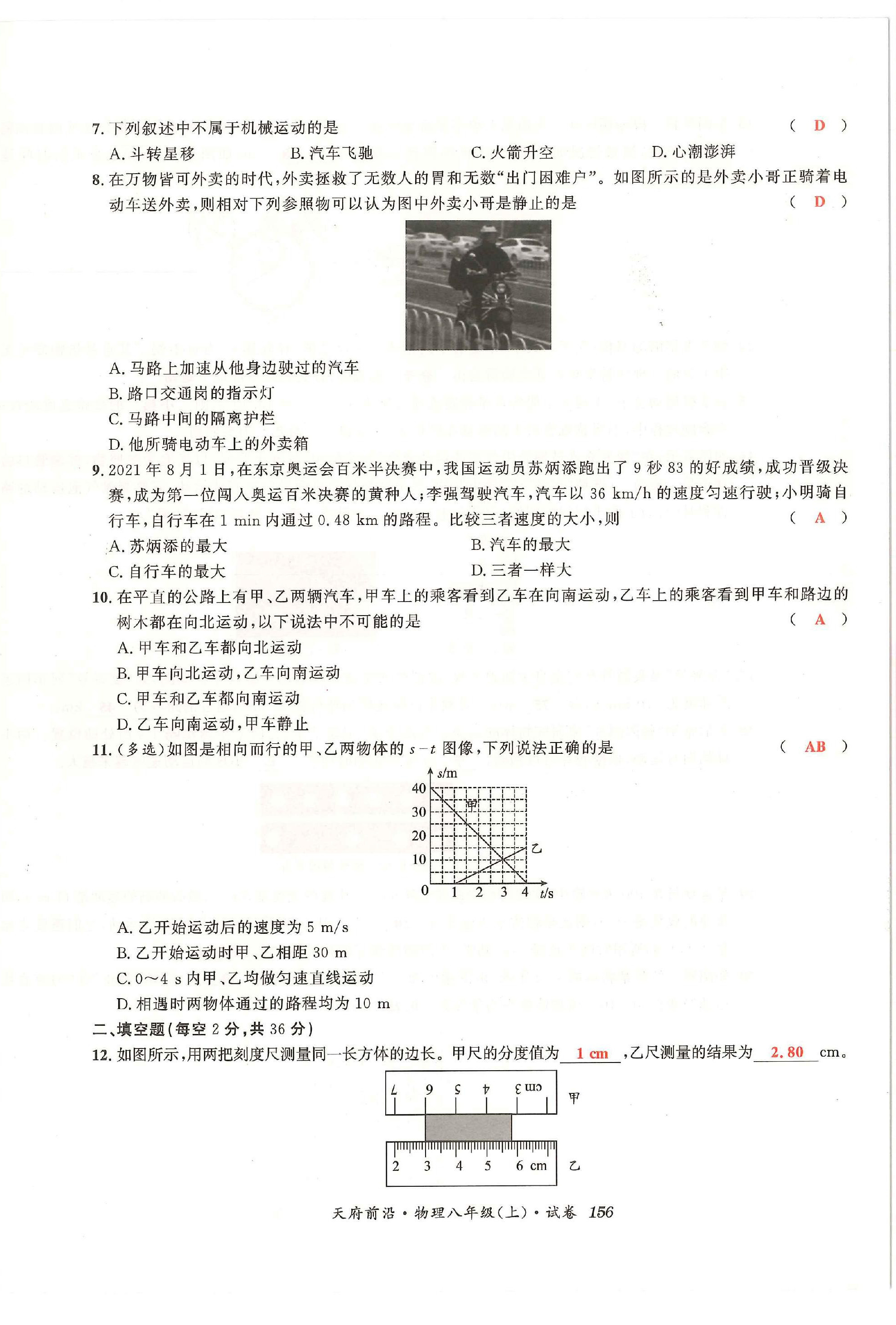 2022年天府前沿八年級物理上冊教科版 第2頁